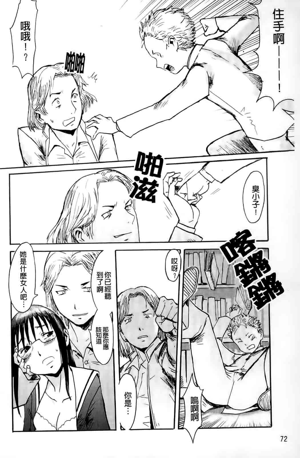 汉化版-[黒岩瑪瑙] MILKY WAY_第2集