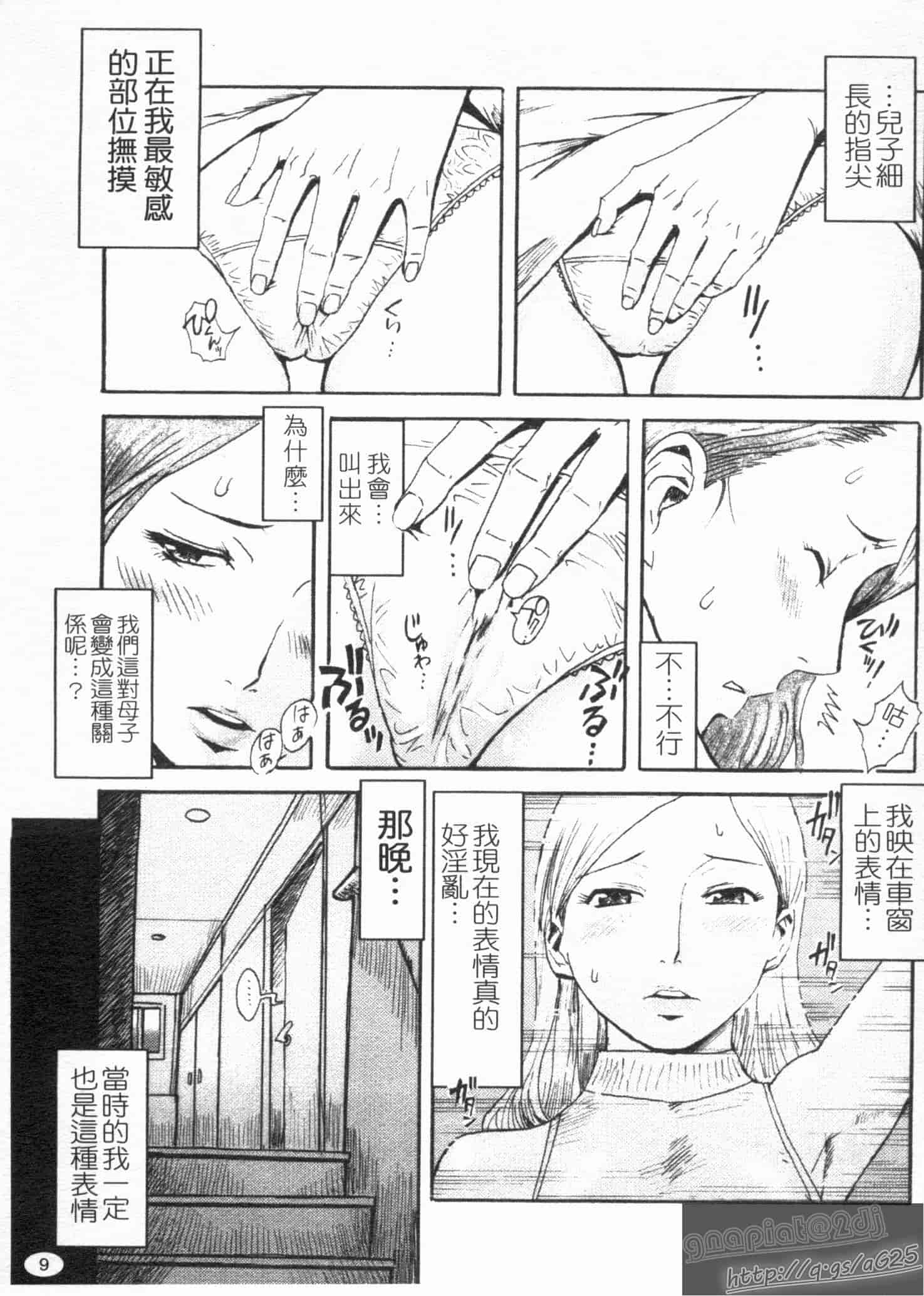汉化版-[黒岩瑪瑙] SPILT MILK_第1集