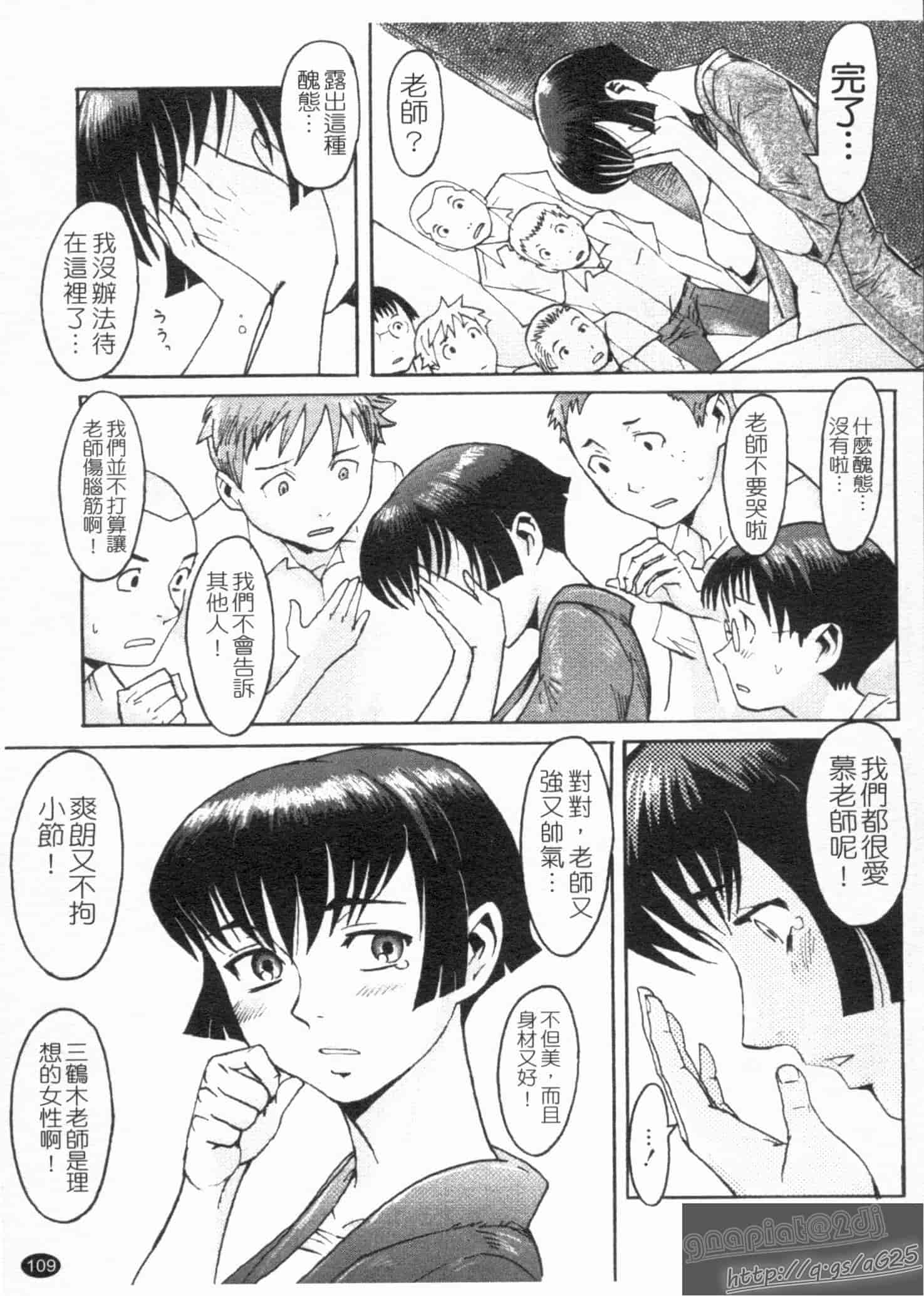 汉化版-[黒岩瑪瑙] SPILT MILK_第3集