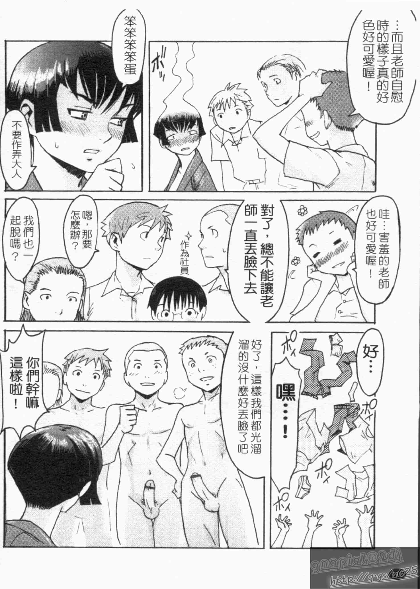 汉化版-[黒岩瑪瑙] SPILT MILK_第3集