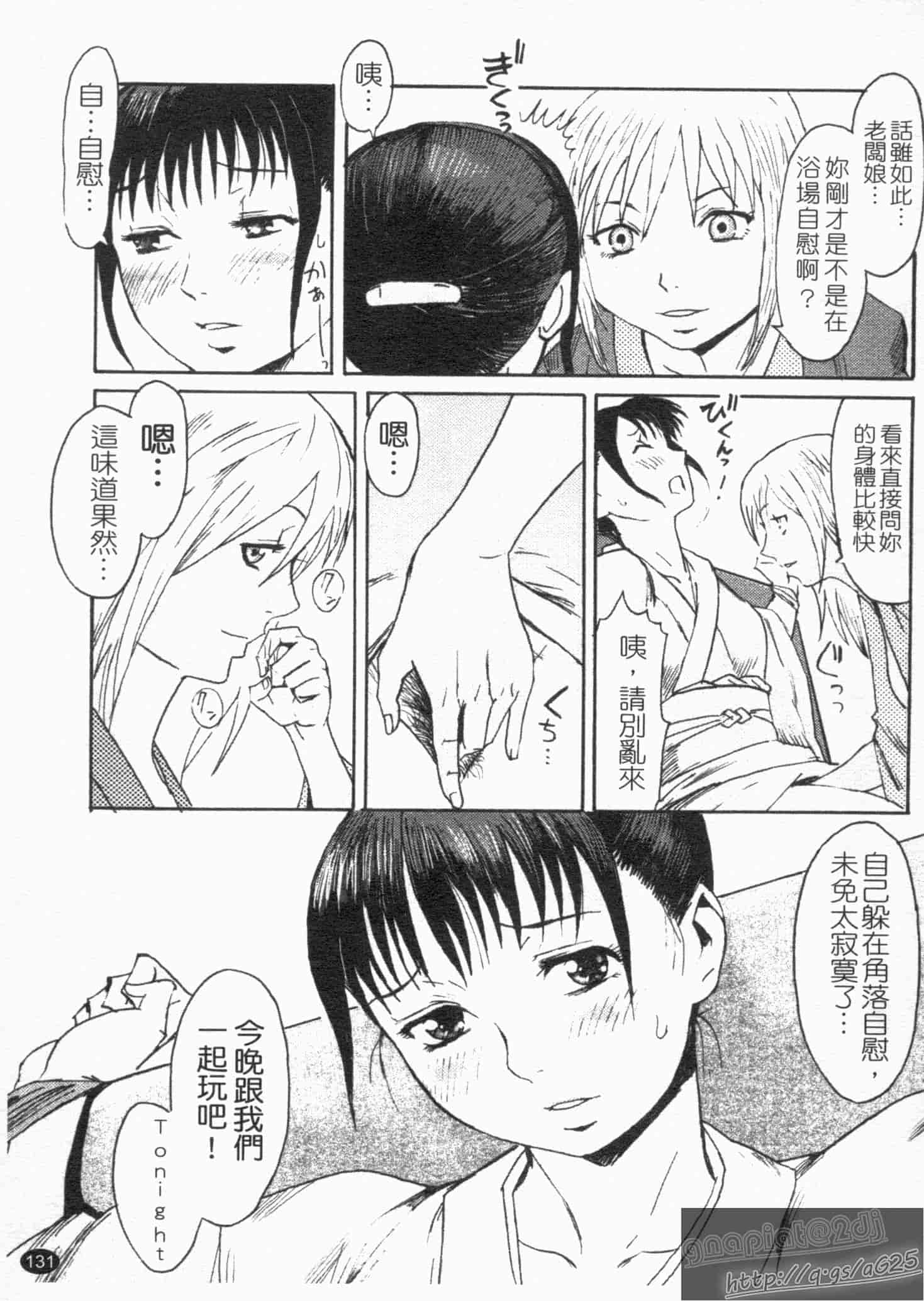 汉化版-[黒岩瑪瑙] SPILT MILK_第4集