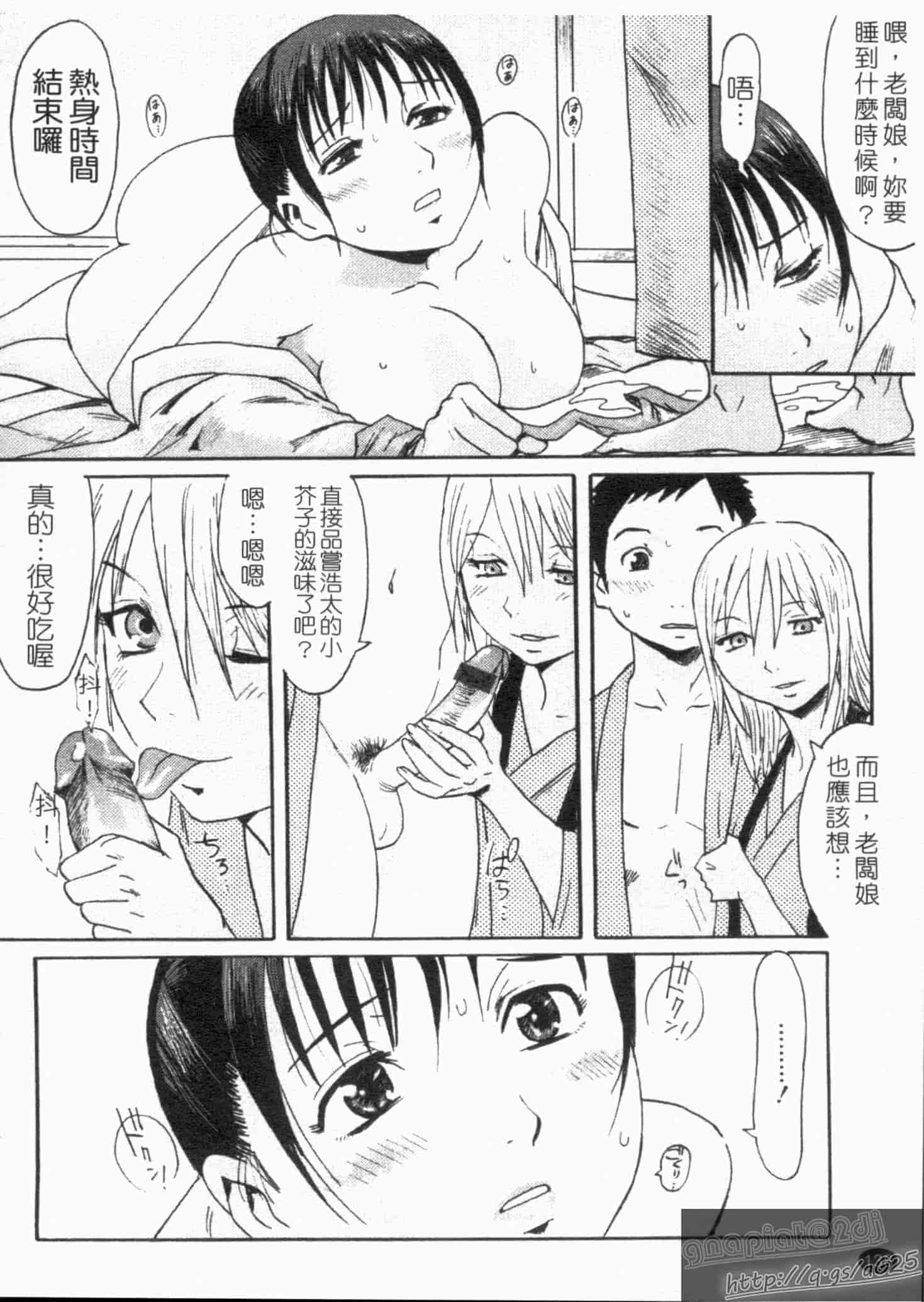 汉化版-[黒岩瑪瑙] SPILT MILK_第4集