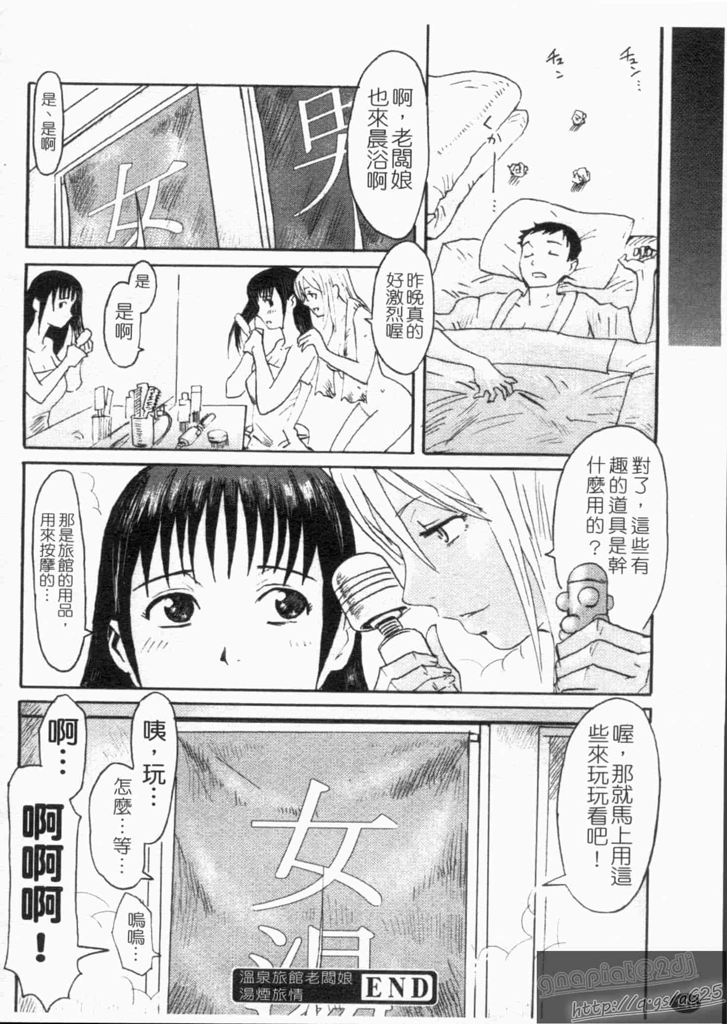 汉化版-[黒岩瑪瑙] SPILT MILK_第4集