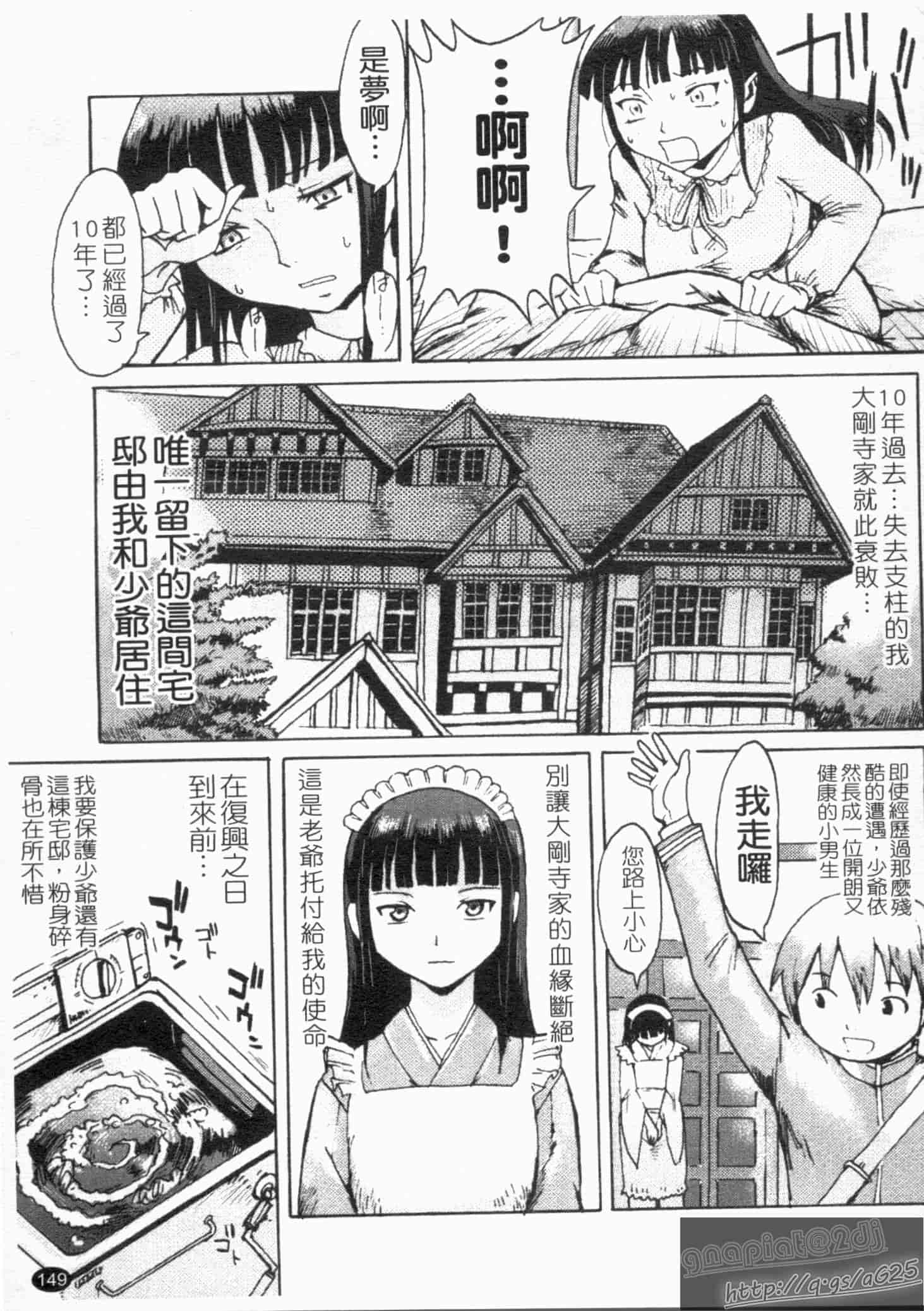 汉化版-[黒岩瑪瑙] SPILT MILK_第4集