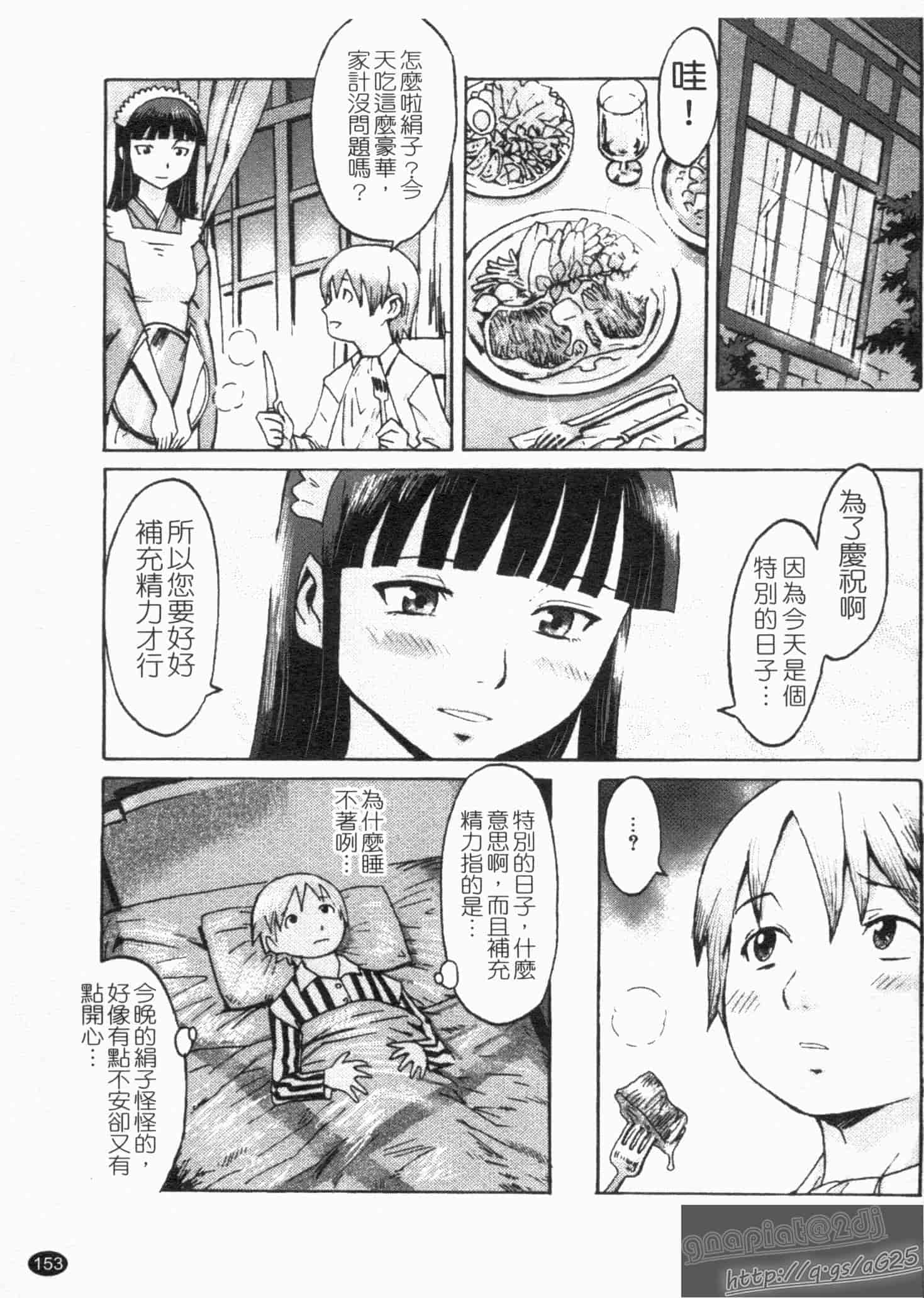 汉化版-[黒岩瑪瑙] SPILT MILK_第4集