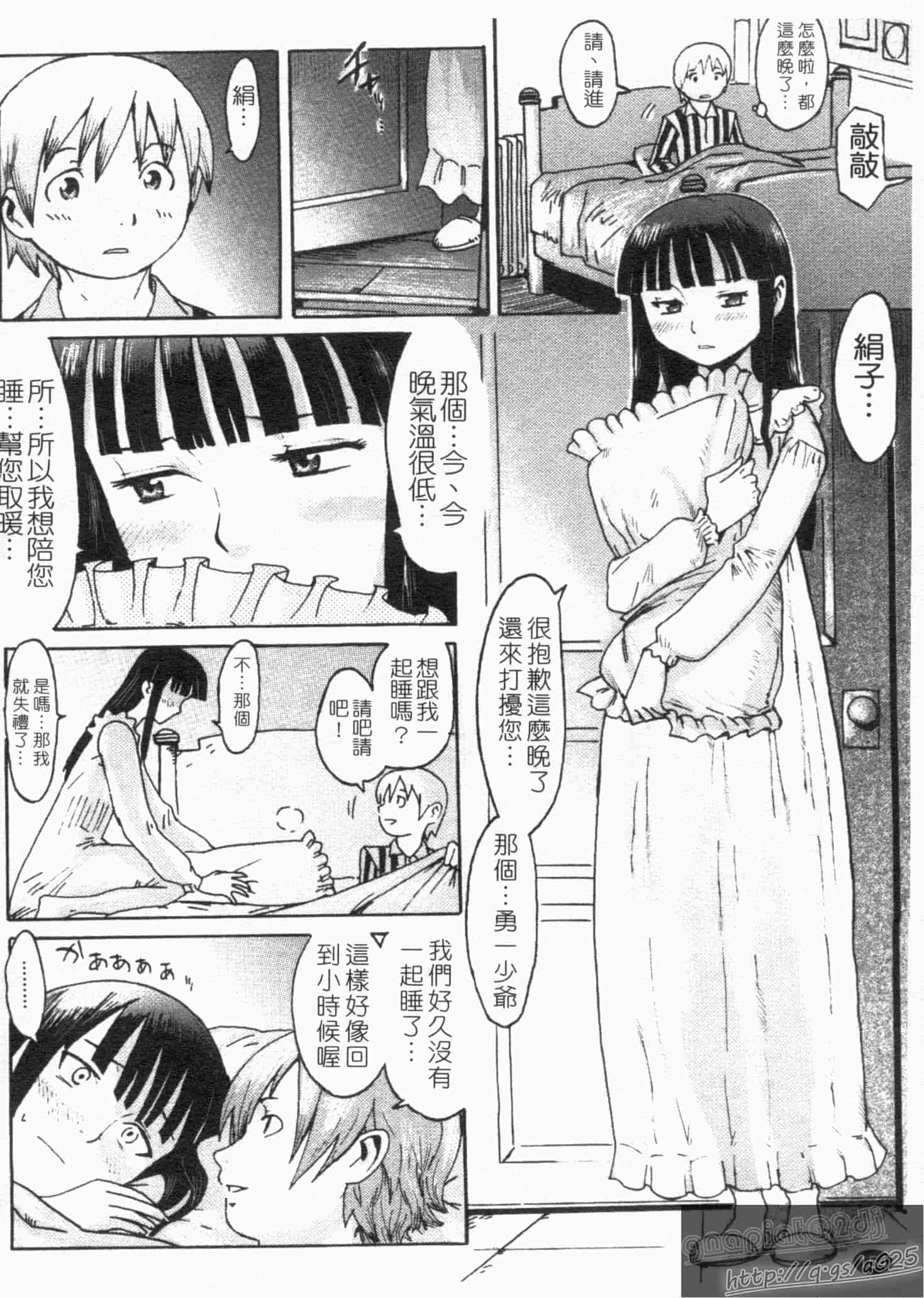 汉化版-[黒岩瑪瑙] SPILT MILK_第4集