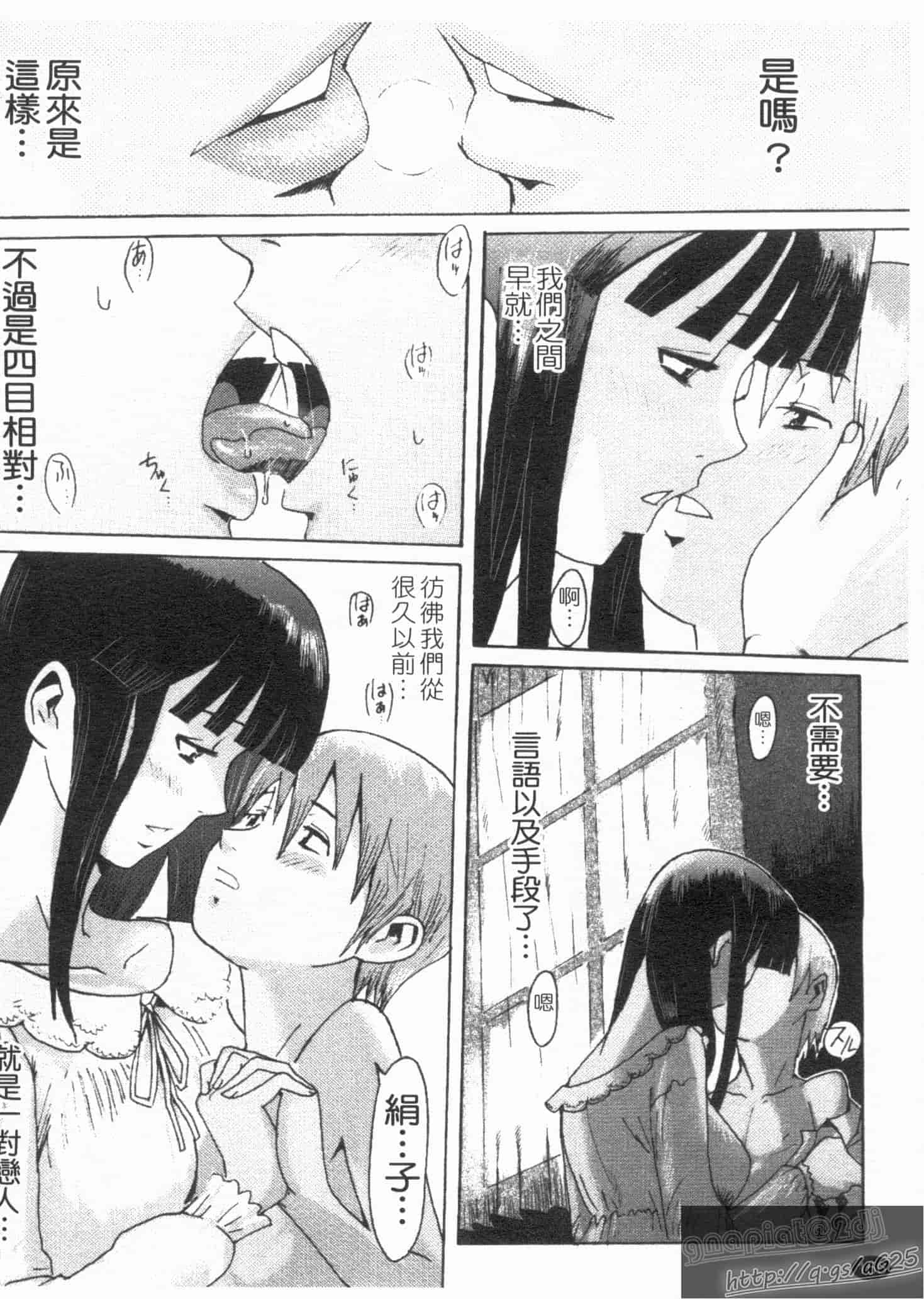 汉化版-[黒岩瑪瑙] SPILT MILK_第4集
