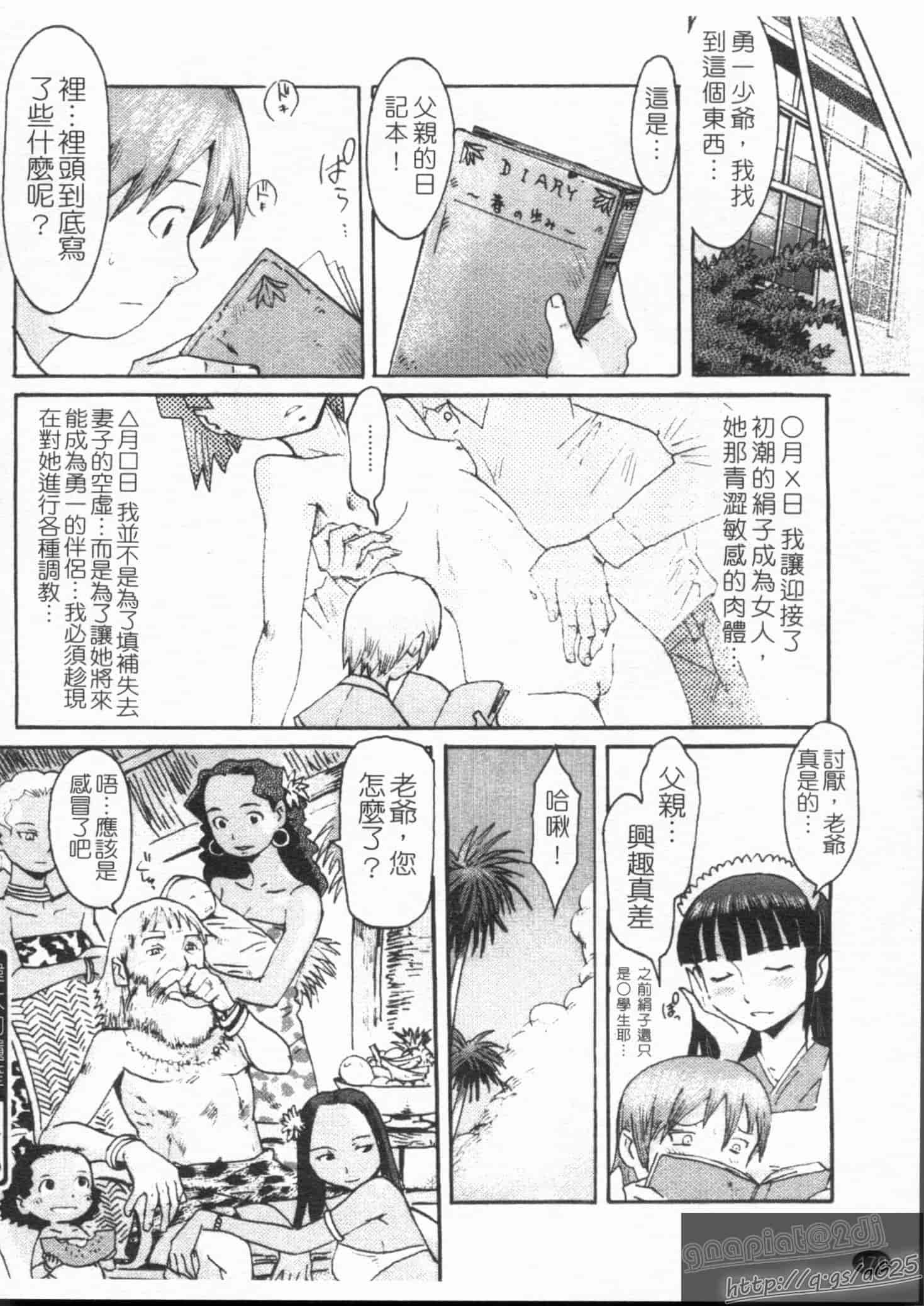 汉化版-[黒岩瑪瑙] SPILT MILK_第5集