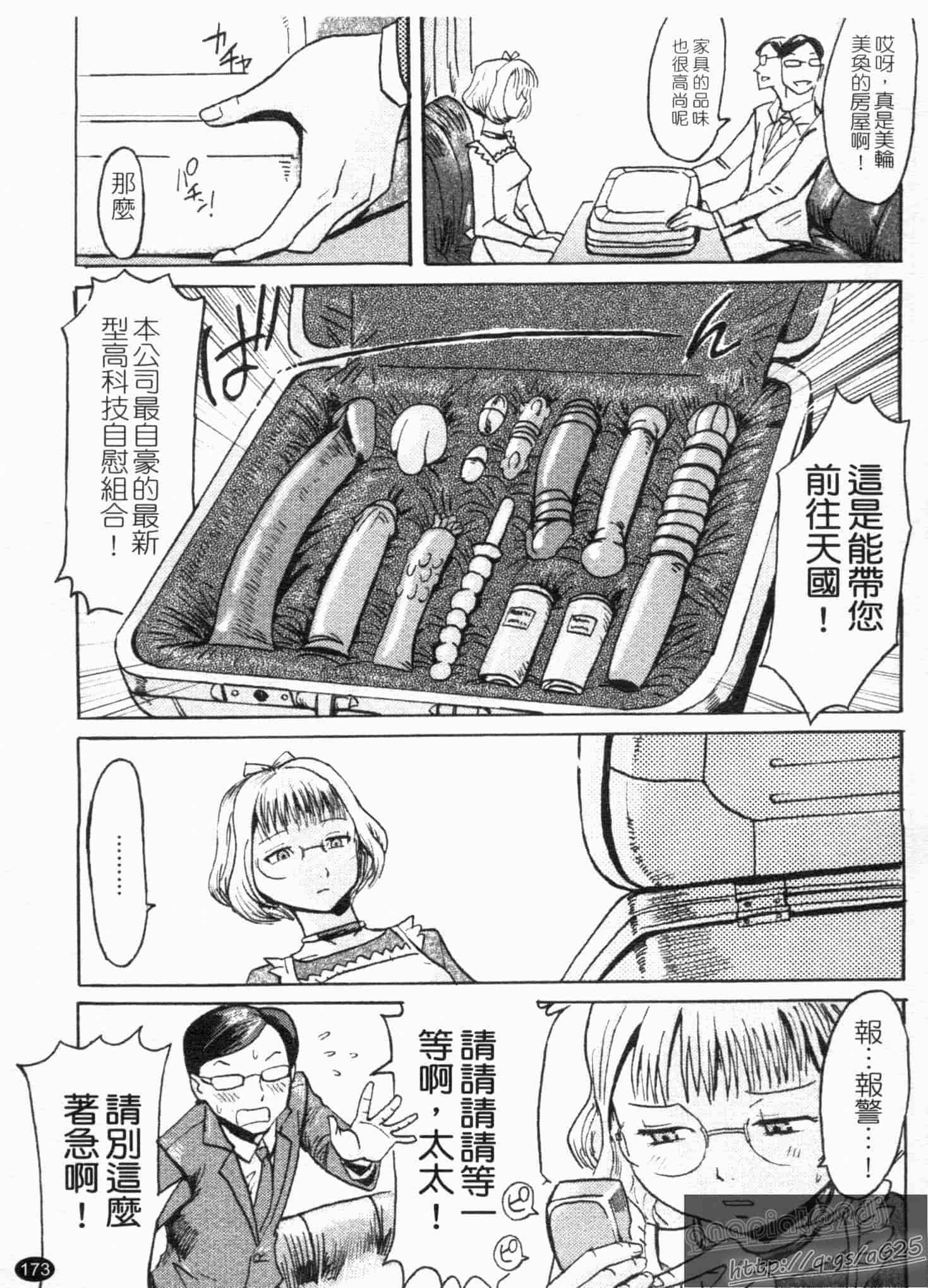 汉化版-[黒岩瑪瑙] SPILT MILK_第5集