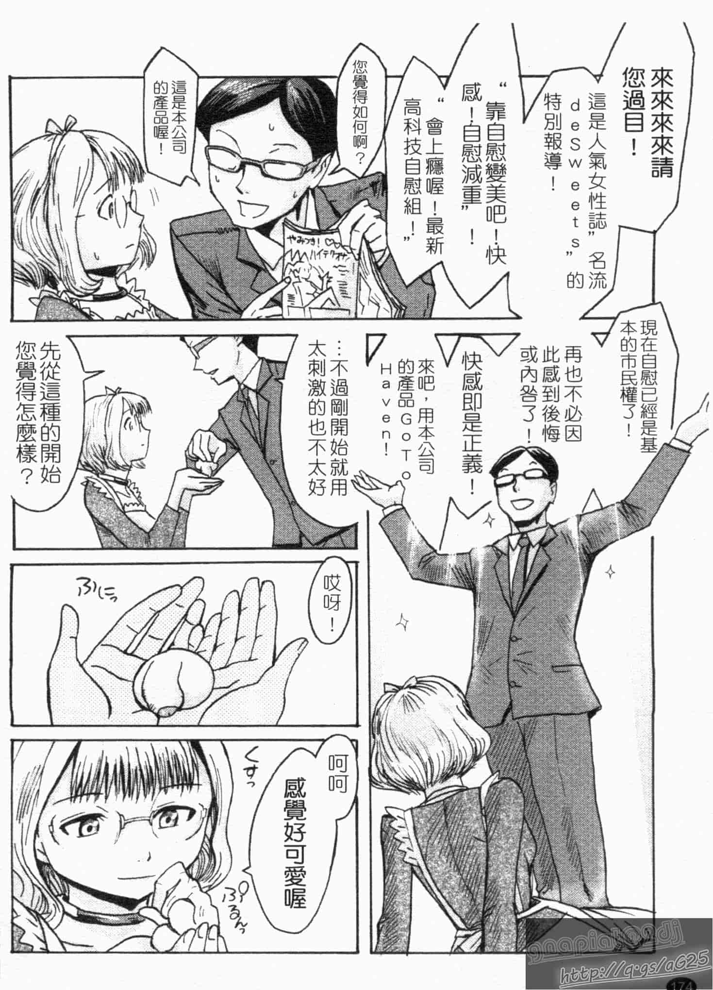 汉化版-[黒岩瑪瑙] SPILT MILK_第5集