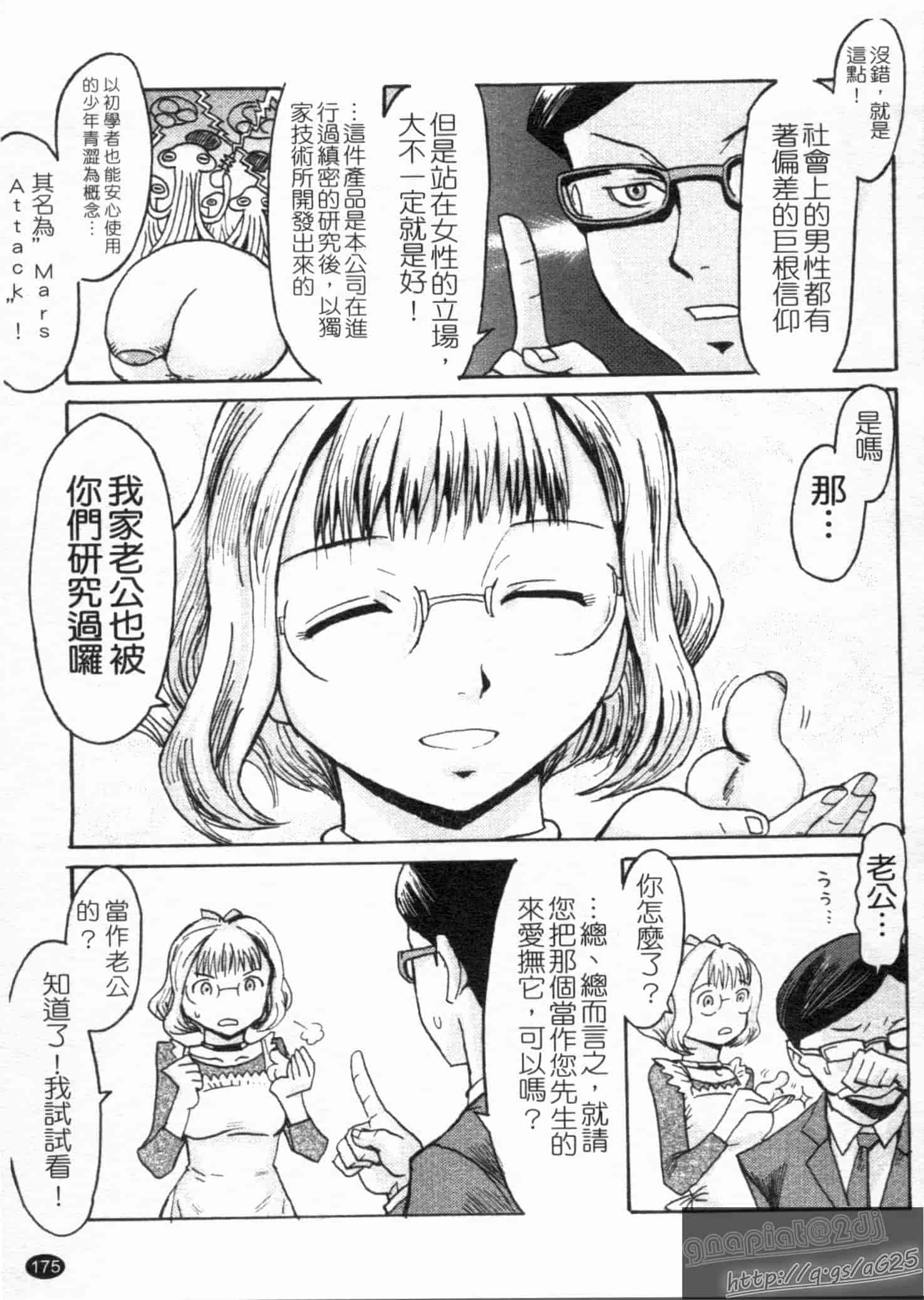 汉化版-[黒岩瑪瑙] SPILT MILK_第5集