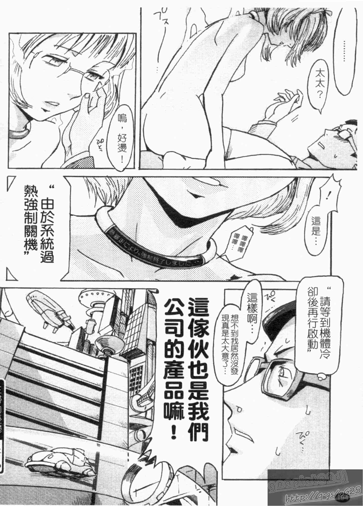 汉化版-[黒岩瑪瑙] SPILT MILK_第5集