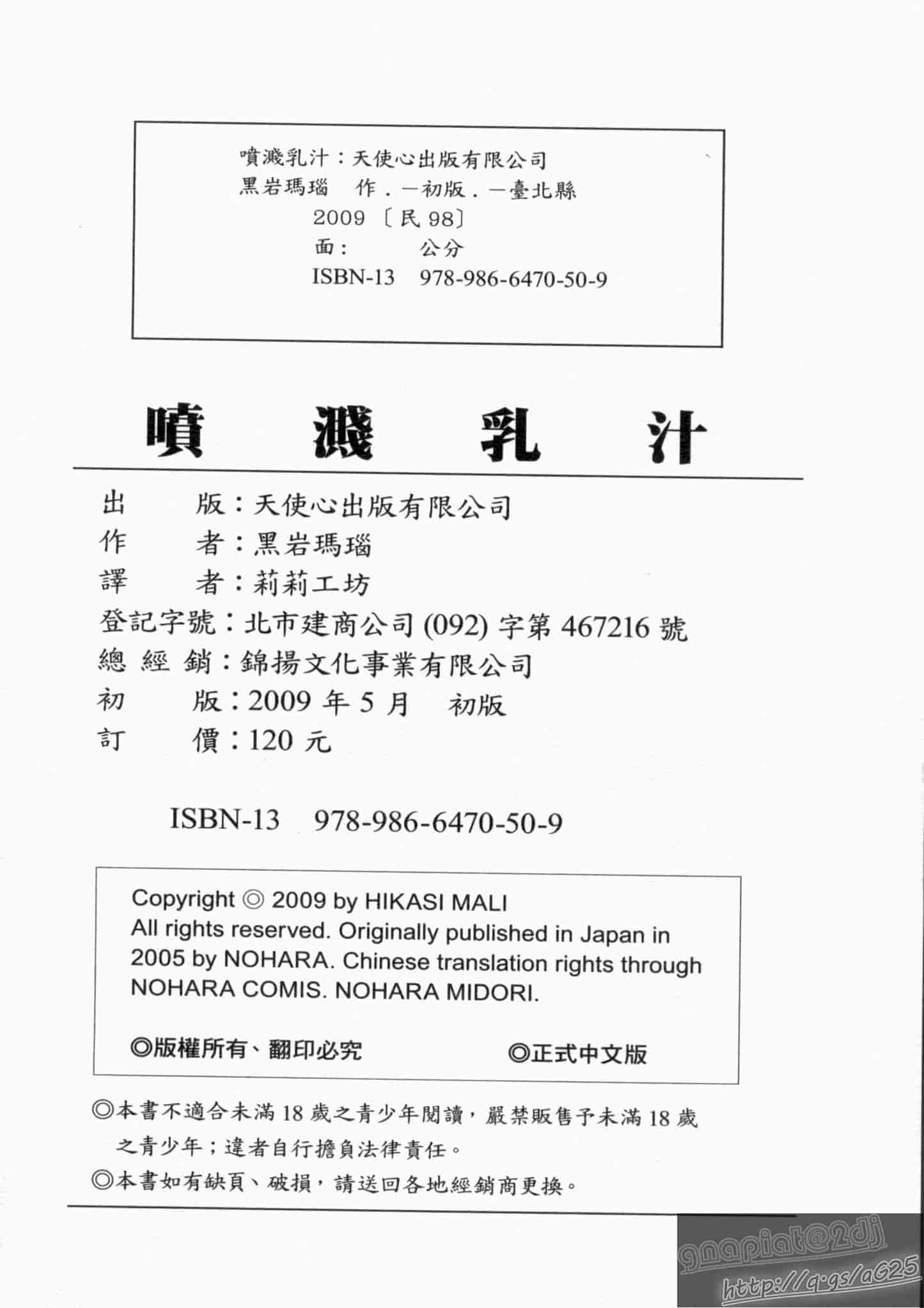 汉化版-[黒岩瑪瑙] SPILT MILK_第5集