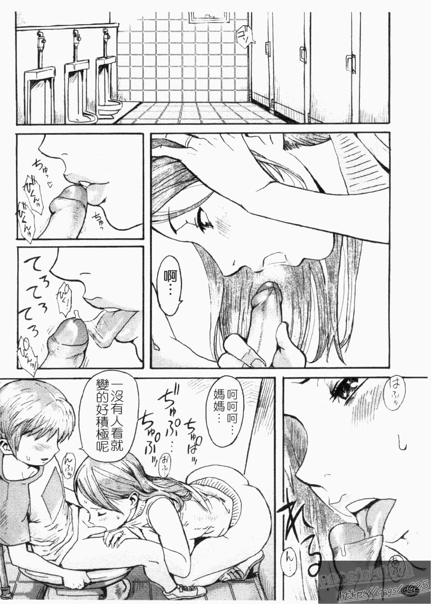 汉化版-[黒岩瑪瑙] SPILT MILK_第1集