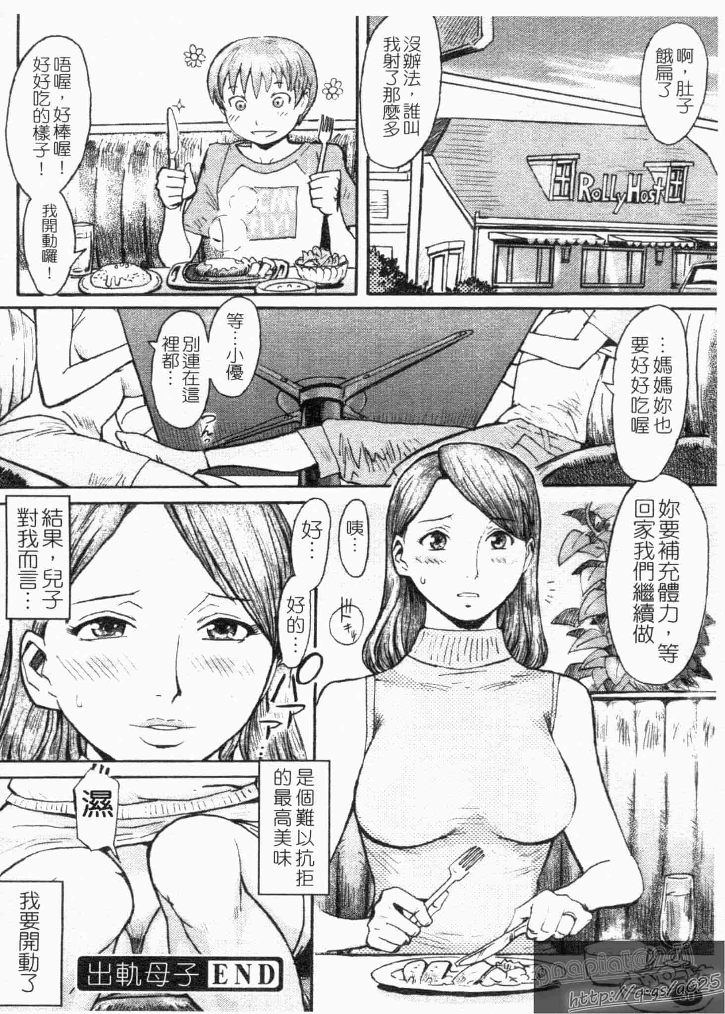 汉化版-[黒岩瑪瑙] SPILT MILK_第1集