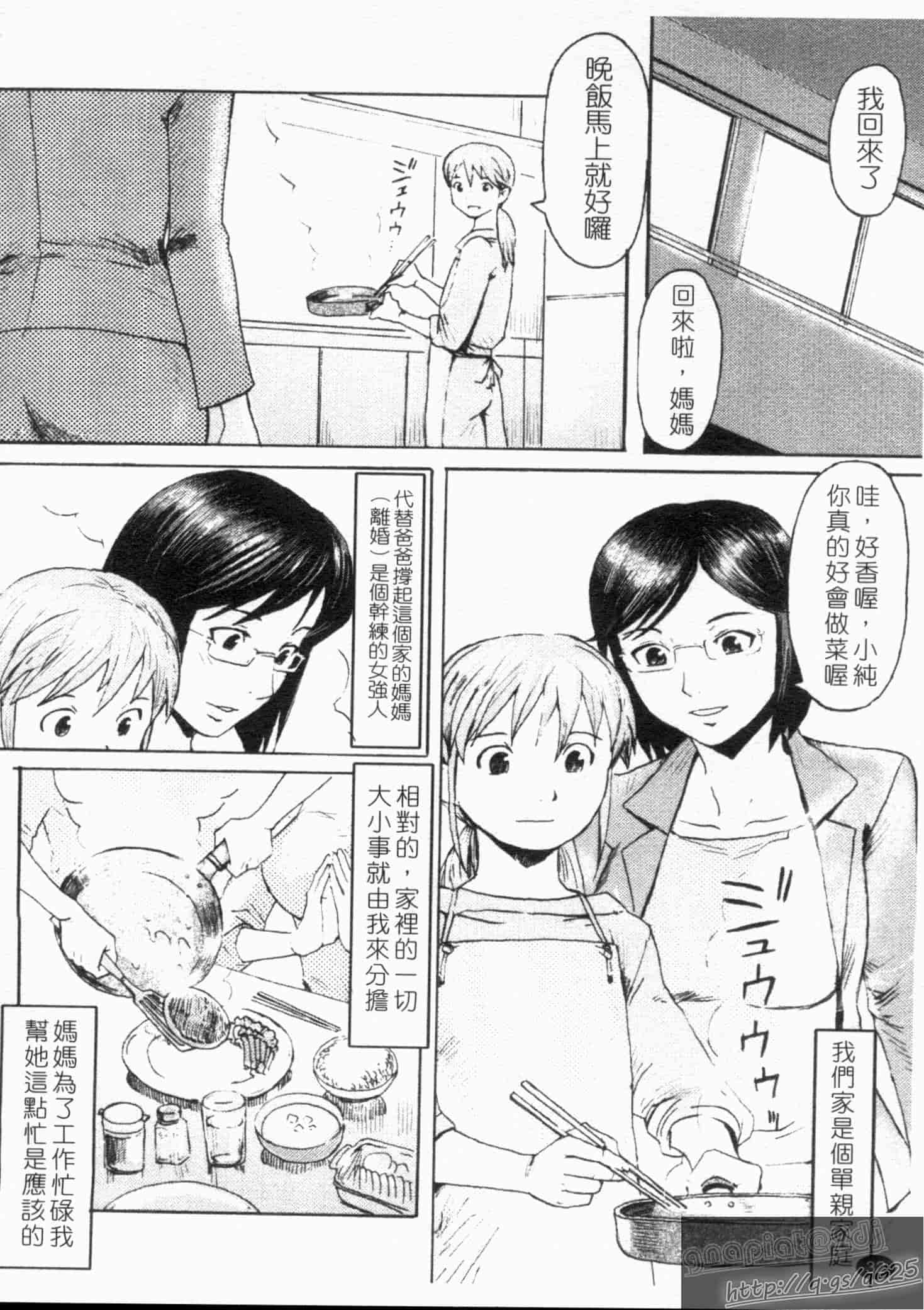 汉化版-[黒岩瑪瑙] SPILT MILK_第1集