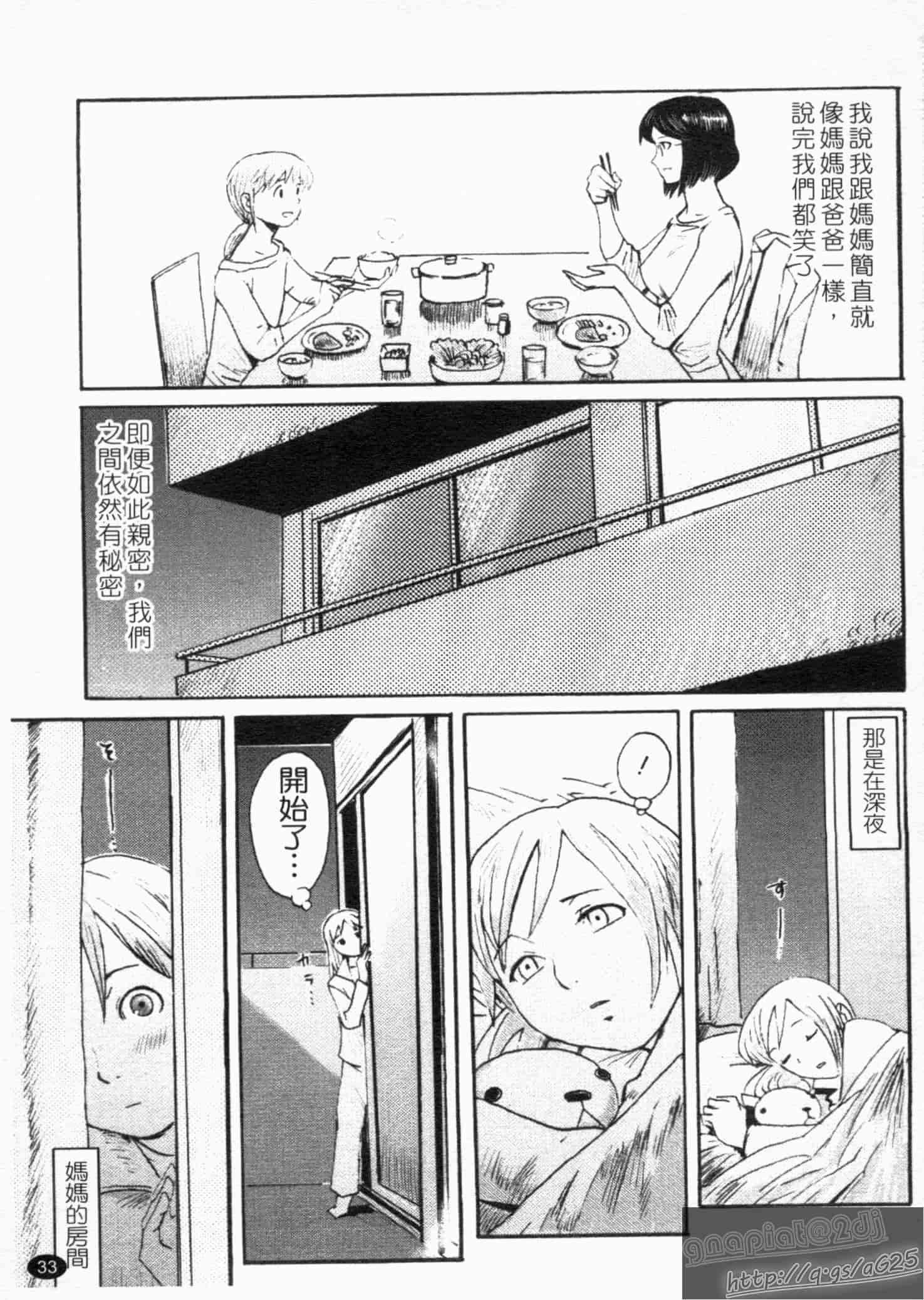 汉化版-[黒岩瑪瑙] SPILT MILK_第1集