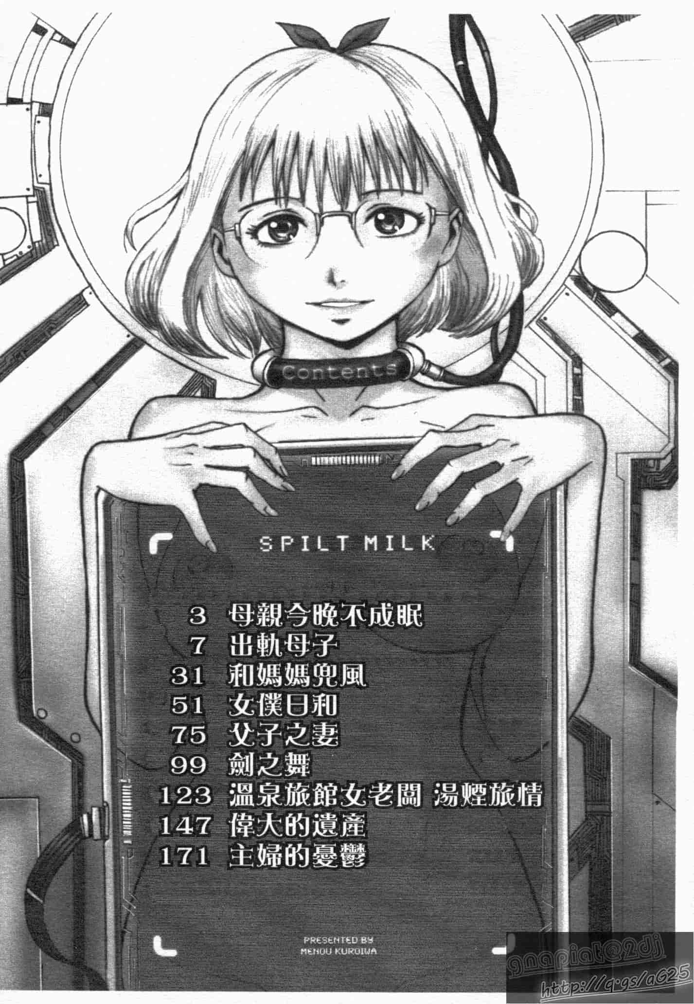 汉化版-[黒岩瑪瑙] SPILT MILK_第1集