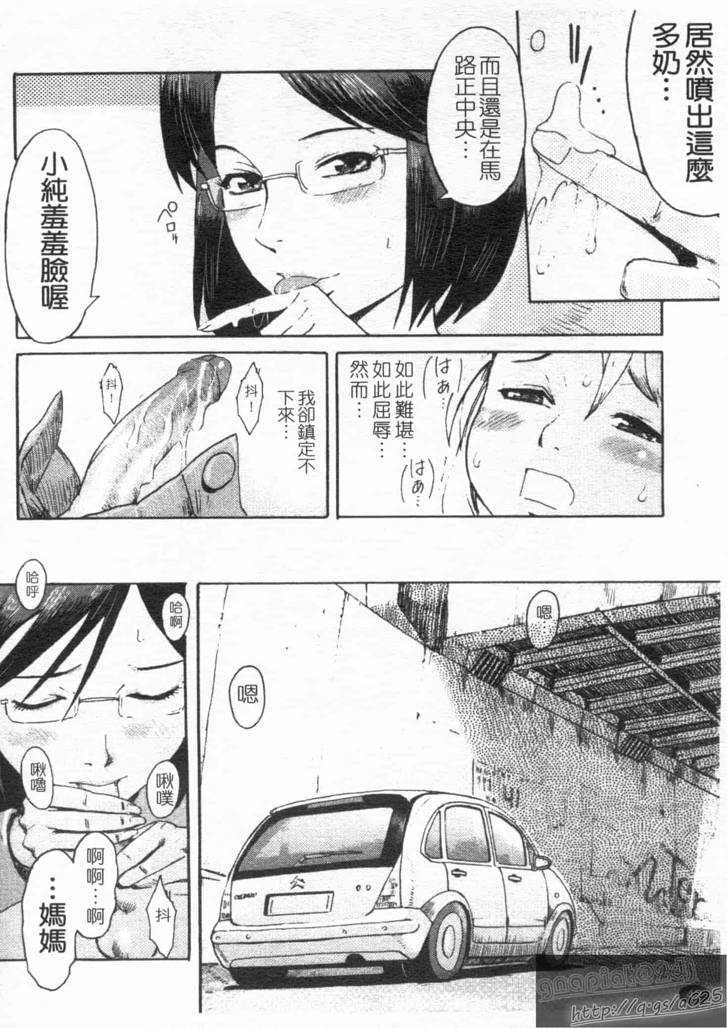 汉化版-[黒岩瑪瑙] SPILT MILK_第2集