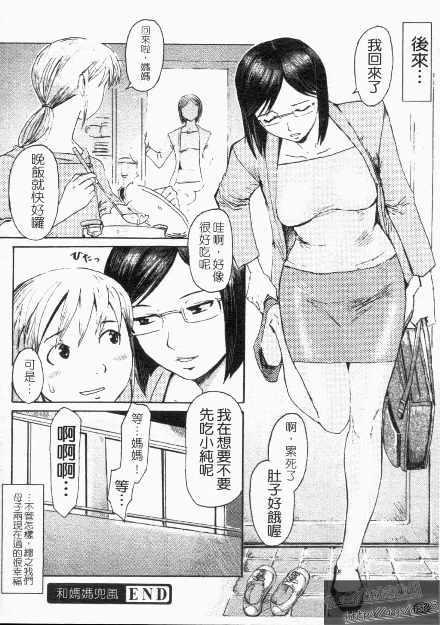 汉化版-[黒岩瑪瑙] SPILT MILK_第2集