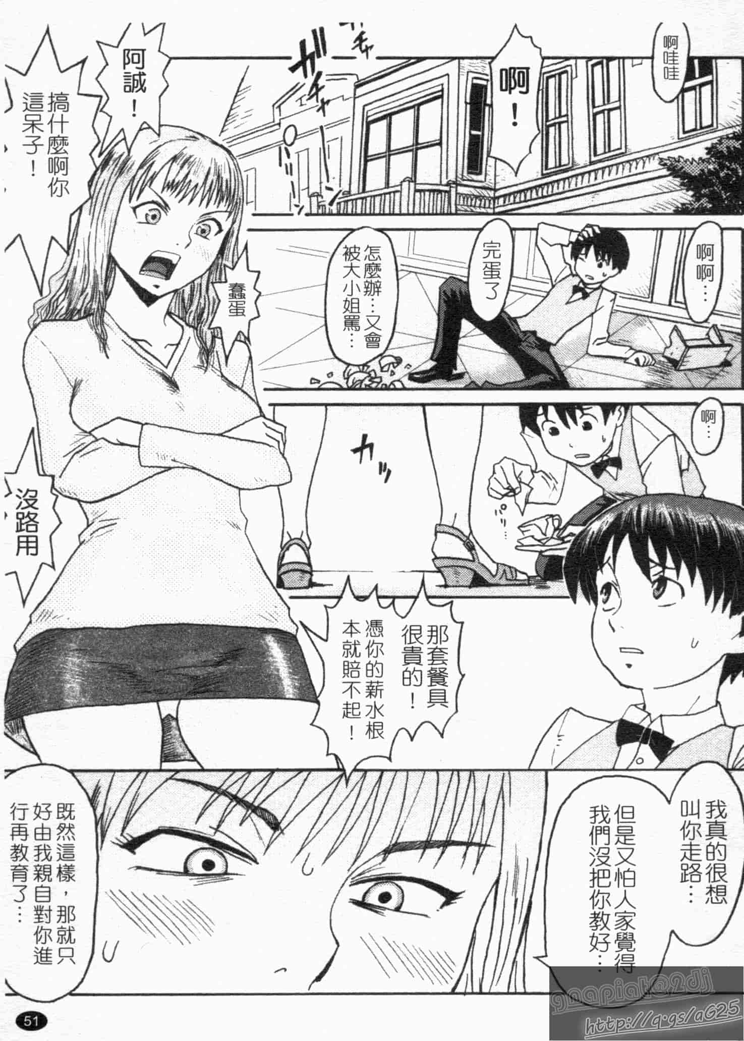 汉化版-[黒岩瑪瑙] SPILT MILK_第2集
