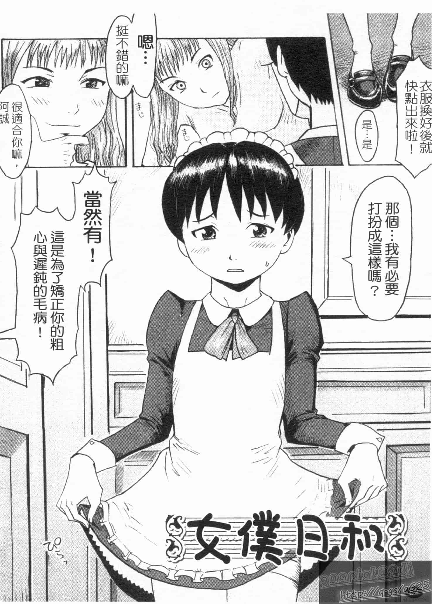 汉化版-[黒岩瑪瑙] SPILT MILK_第2集