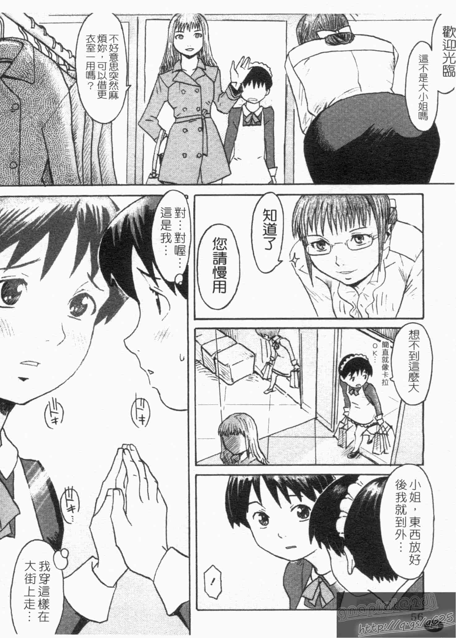 汉化版-[黒岩瑪瑙] SPILT MILK_第2集