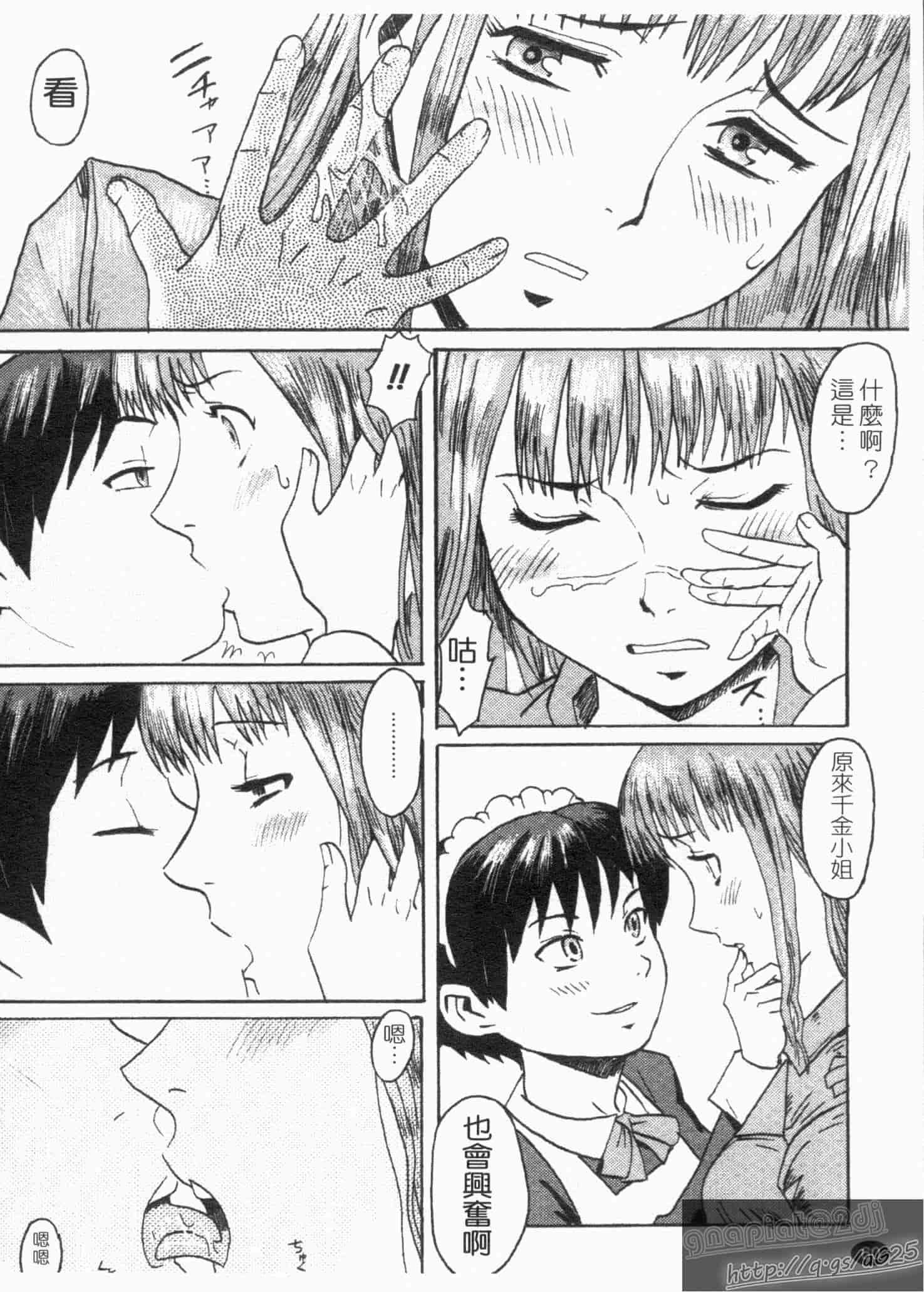 汉化版-[黒岩瑪瑙] SPILT MILK_第2集