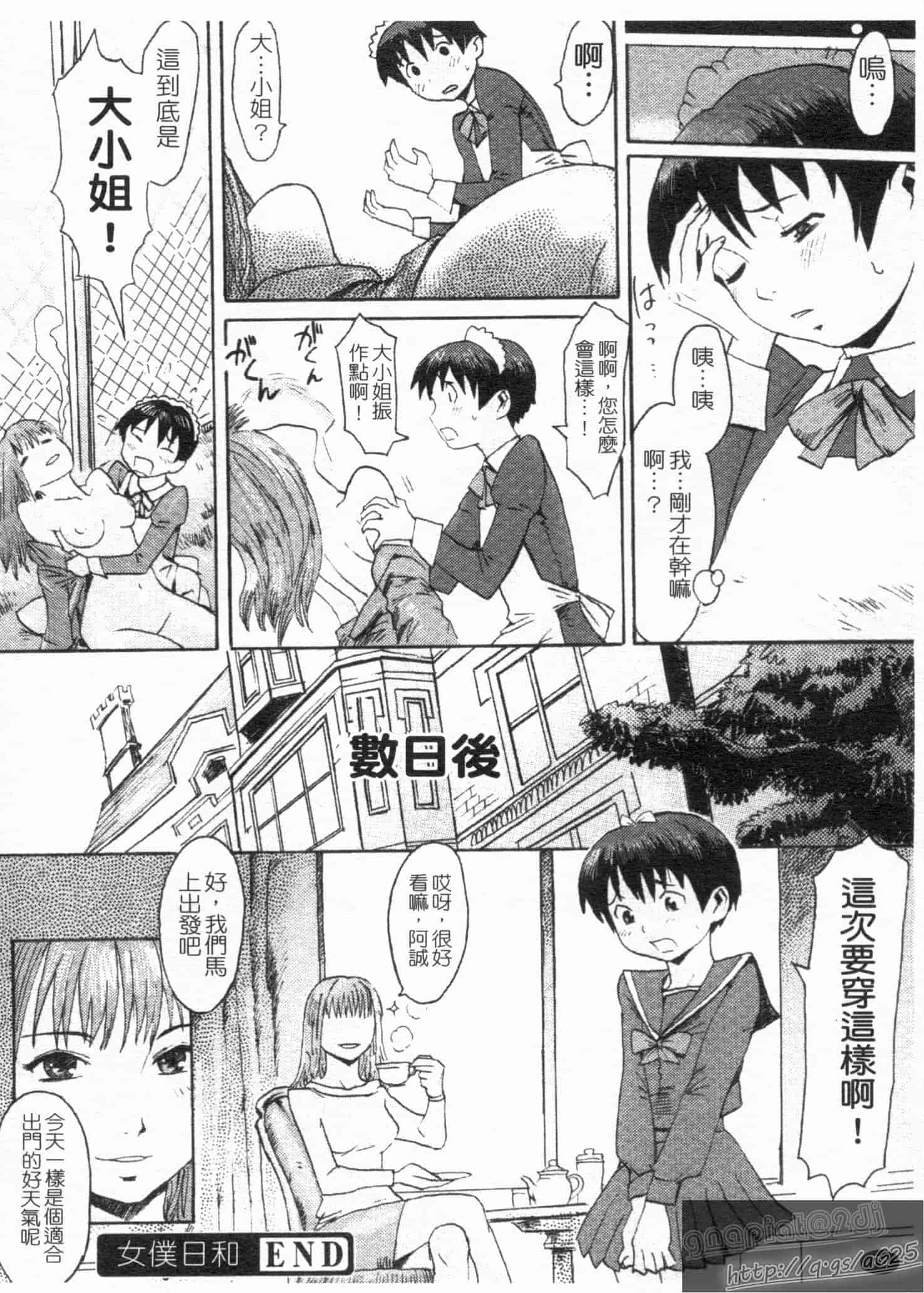 汉化版-[黒岩瑪瑙] SPILT MILK_第2集