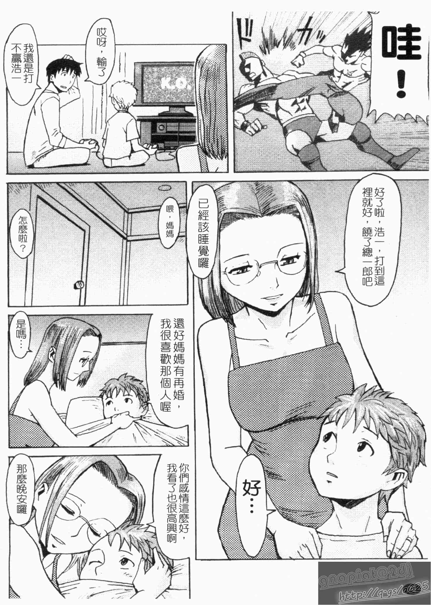 汉化版-[黒岩瑪瑙] SPILT MILK_第2集