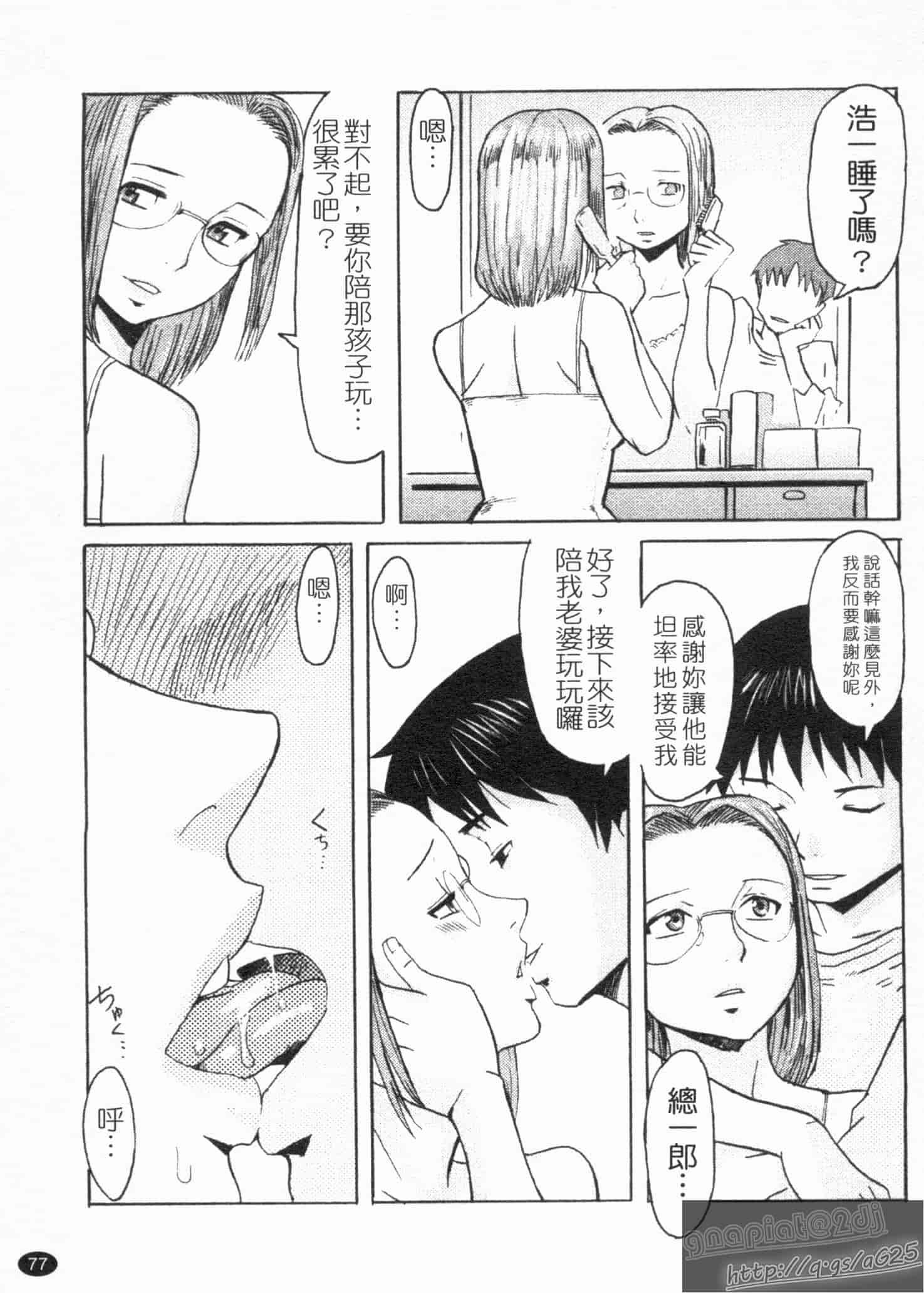 汉化版-[黒岩瑪瑙] SPILT MILK_第2集