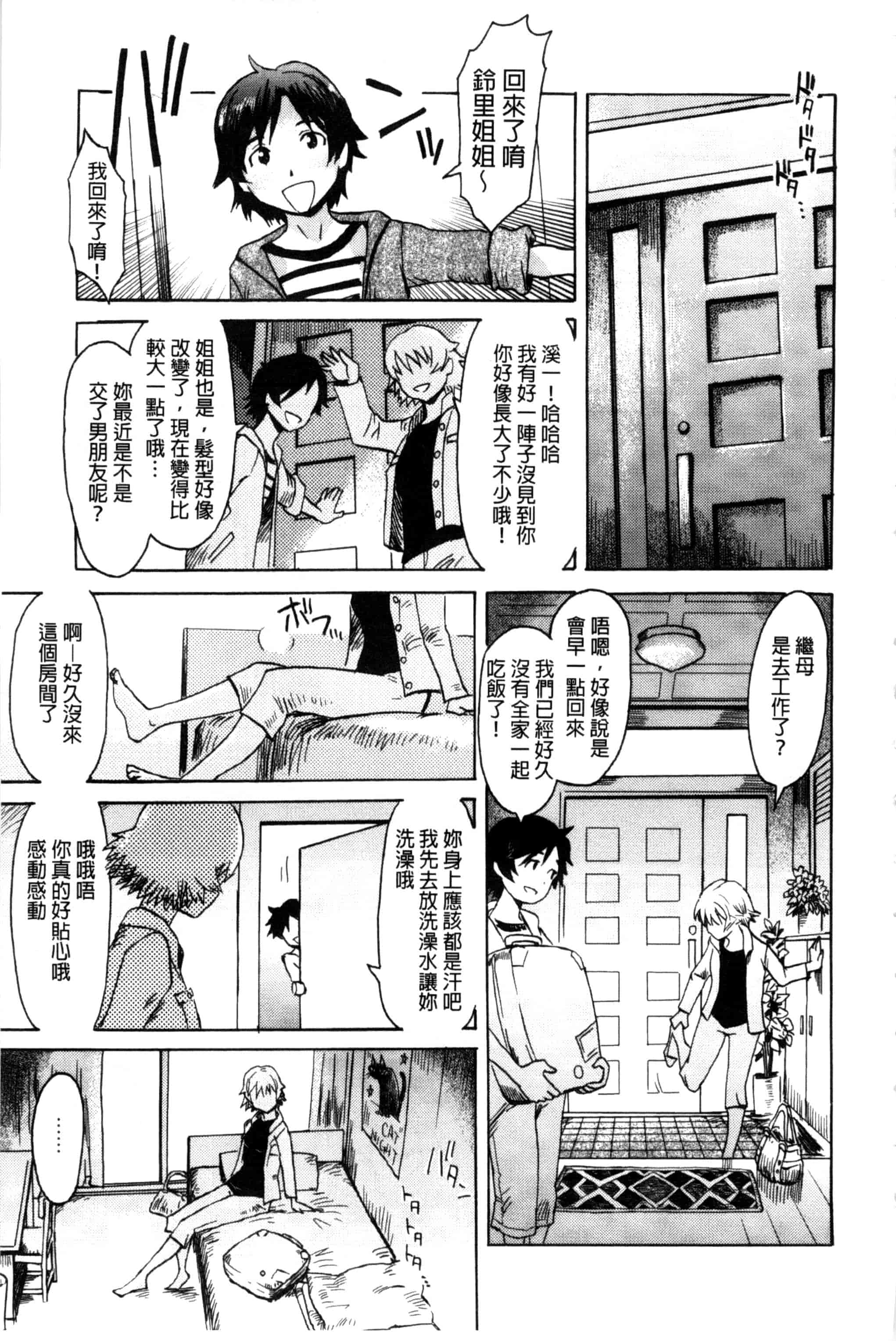 汉化版-[黒岩瑪瑙] インキュバス_第1集