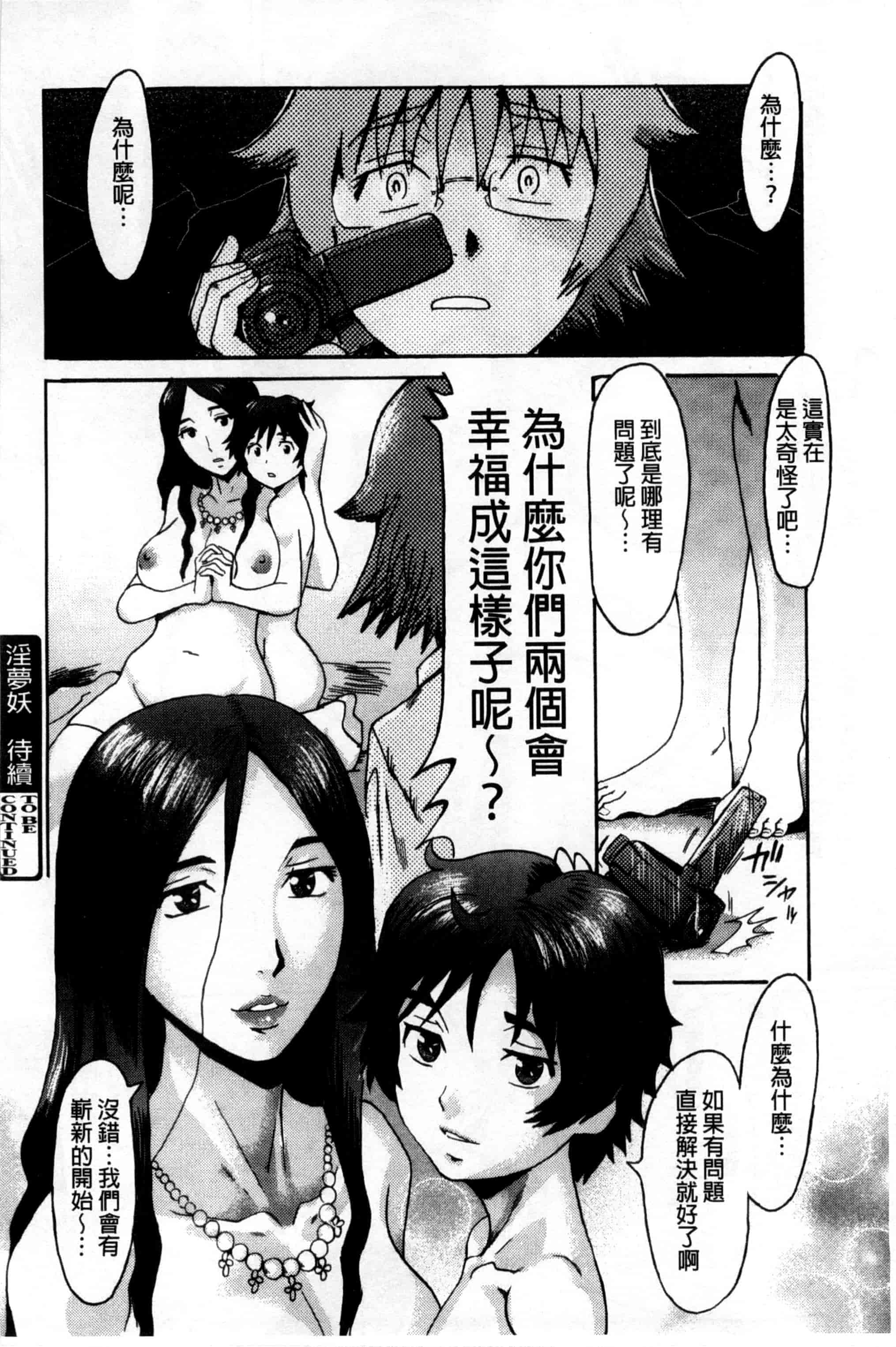 汉化版-[黒岩瑪瑙] インキュバス_第3集