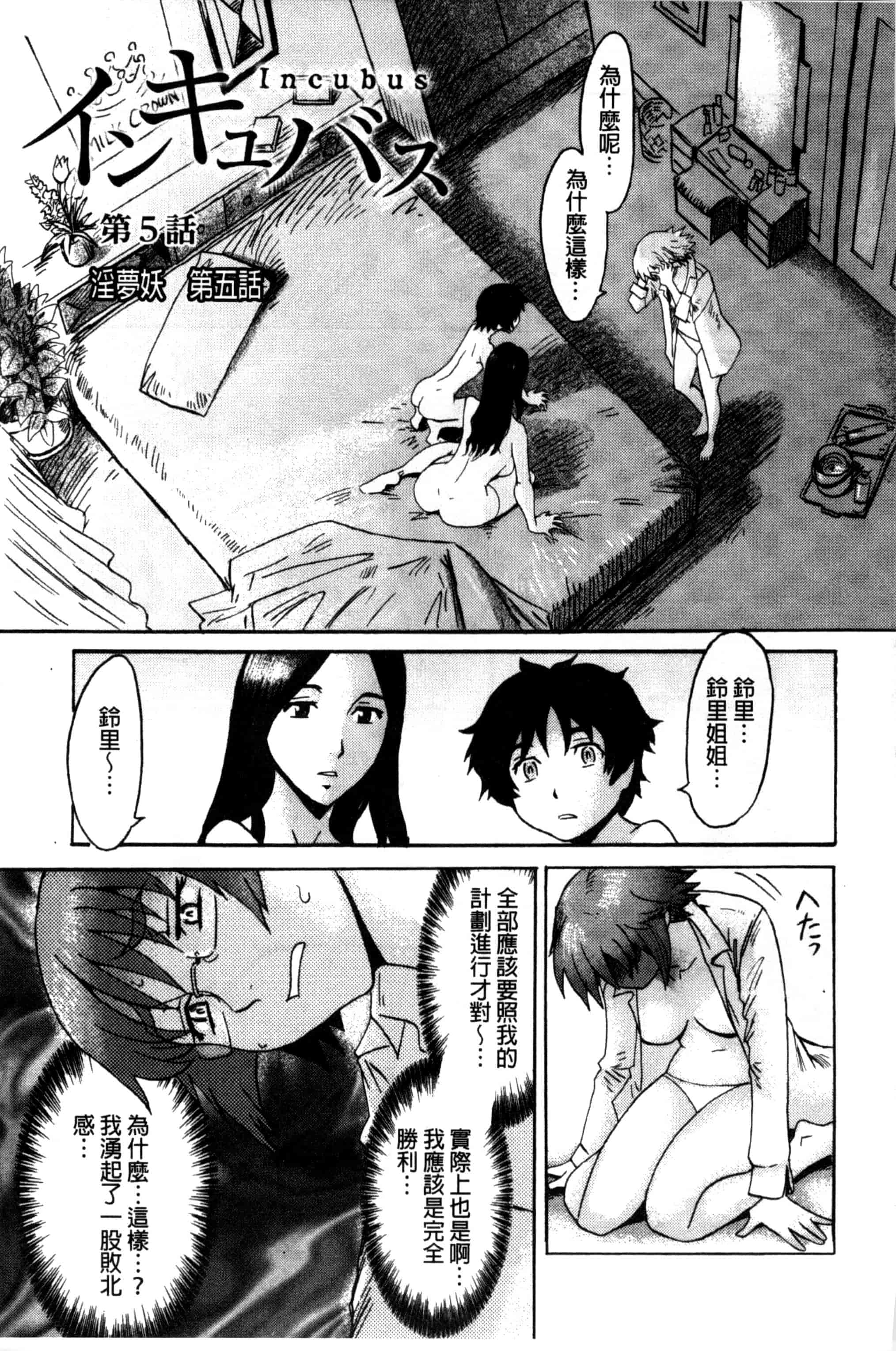 汉化版-[黒岩瑪瑙] インキュバス_第3集
