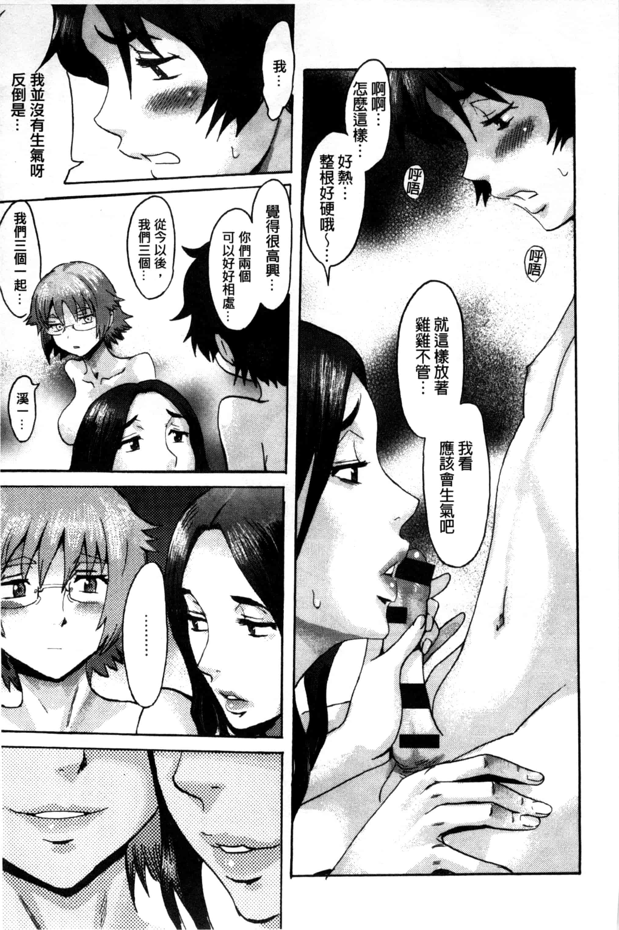 汉化版-[黒岩瑪瑙] インキュバス_第3集