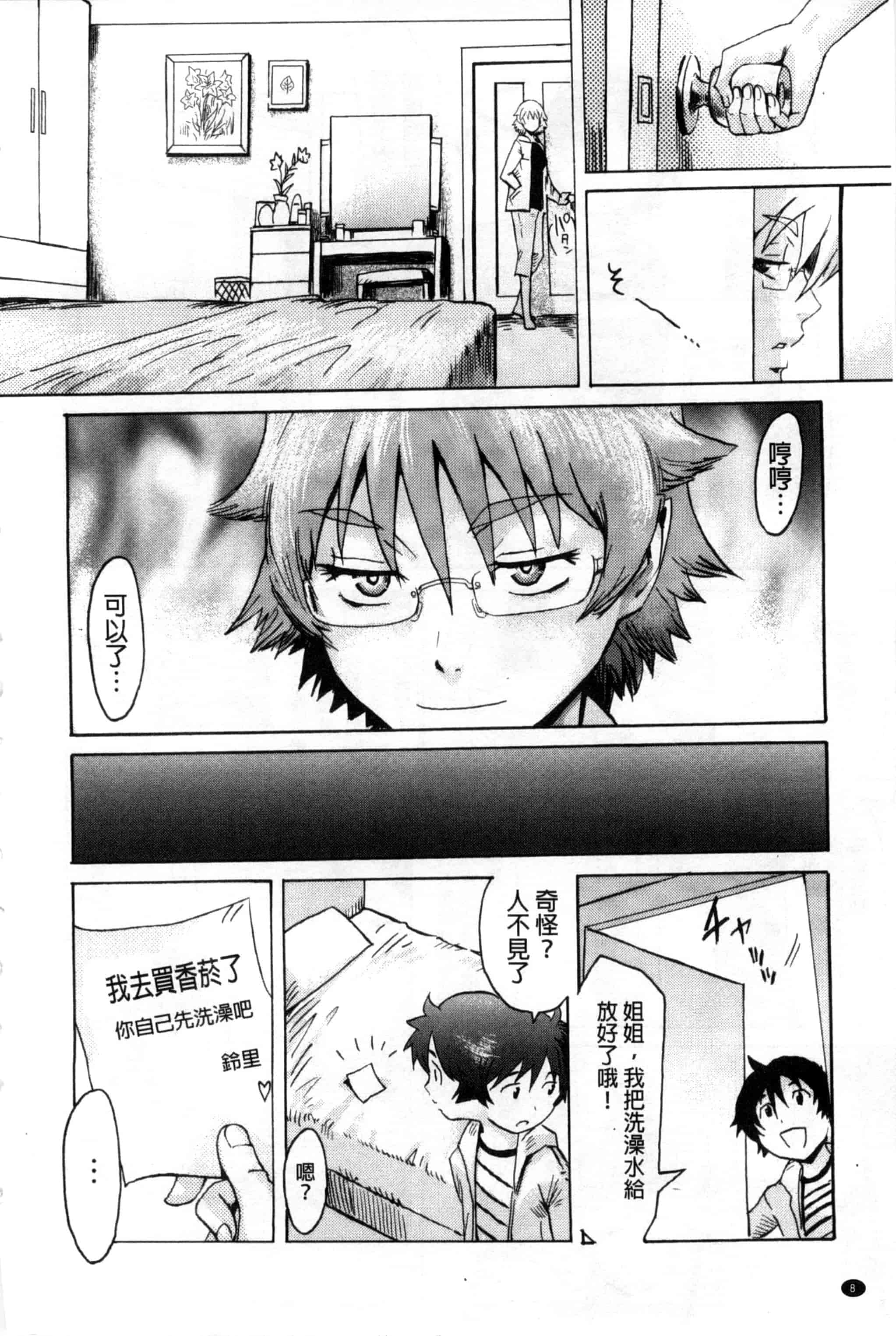 汉化版-[黒岩瑪瑙] インキュバス_第1集