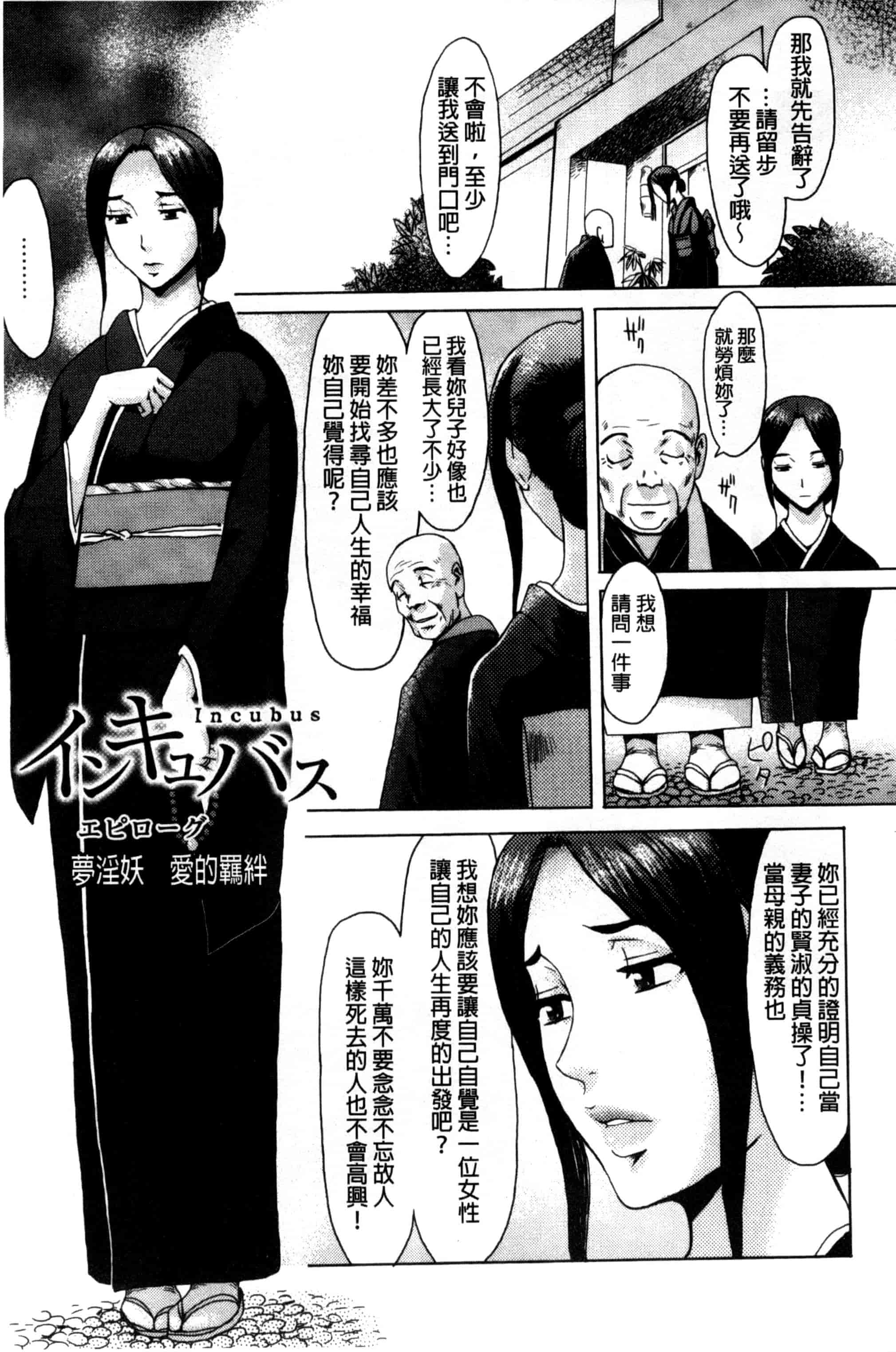 汉化版-[黒岩瑪瑙] インキュバス_第4集