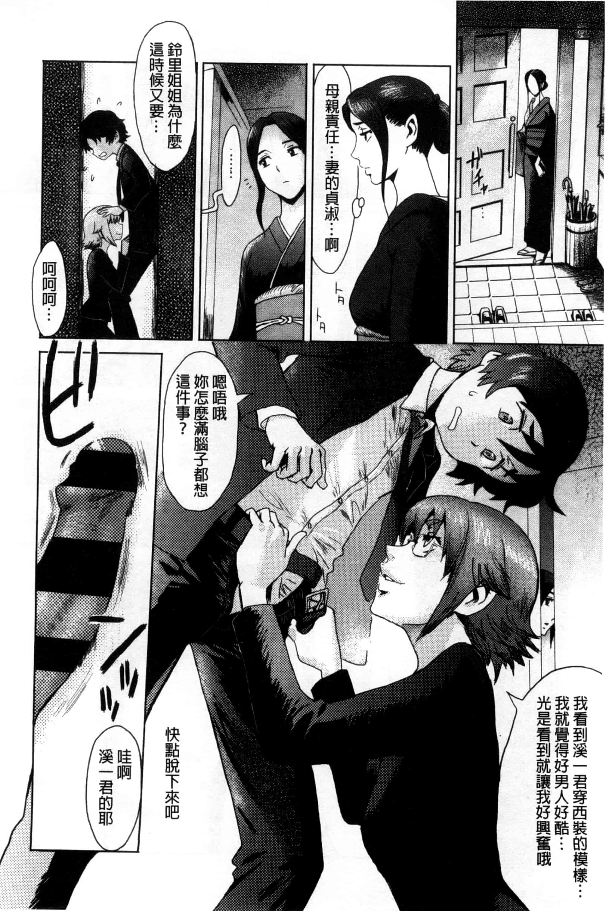 汉化版-[黒岩瑪瑙] インキュバス_第4集