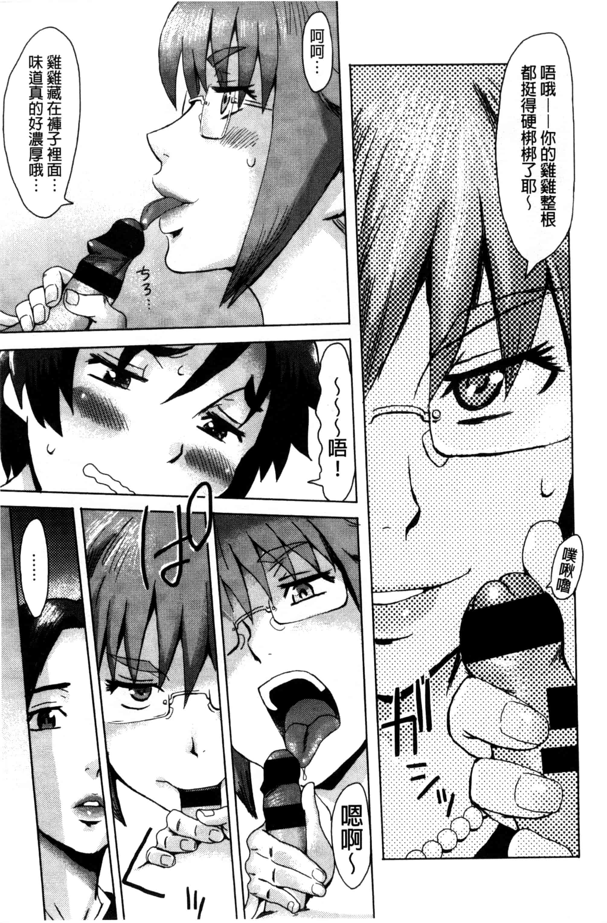 汉化版-[黒岩瑪瑙] インキュバス_第4集