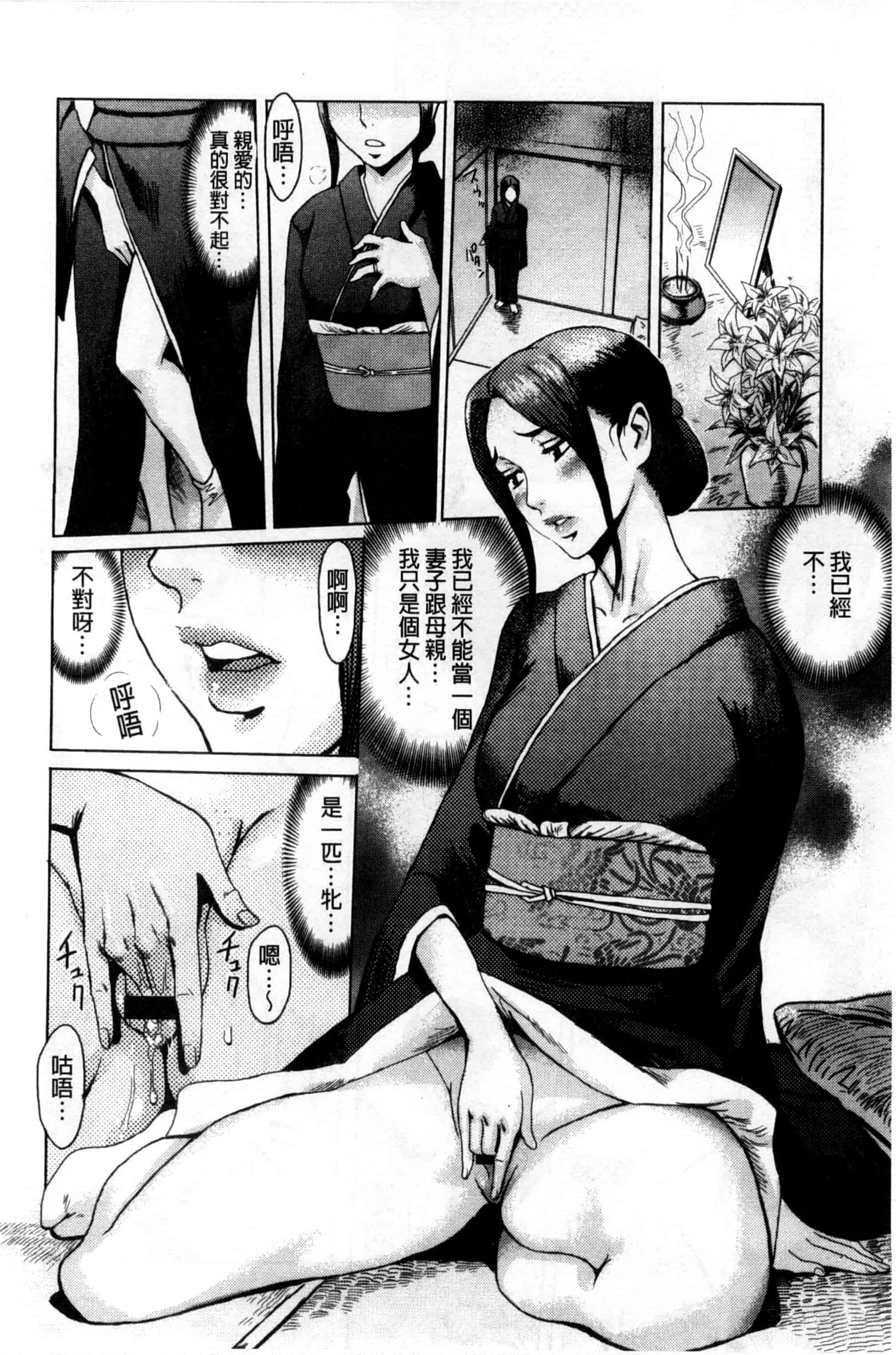 汉化版-[黒岩瑪瑙] インキュバス_第4集