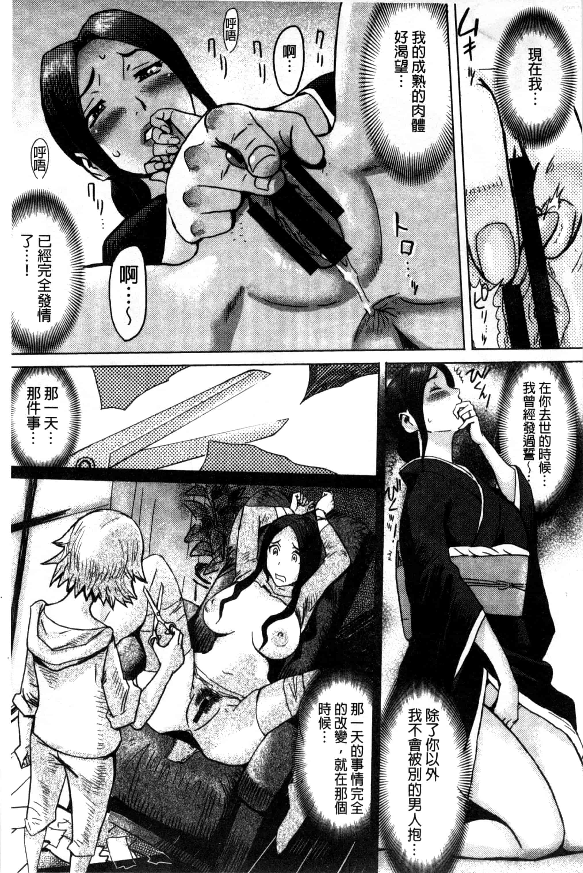 汉化版-[黒岩瑪瑙] インキュバス_第4集