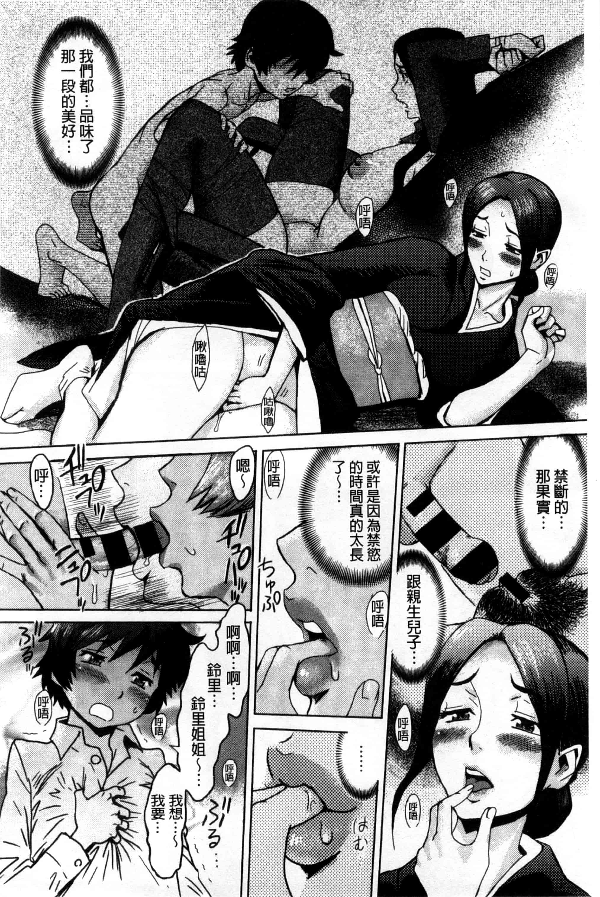 汉化版-[黒岩瑪瑙] インキュバス_第4集