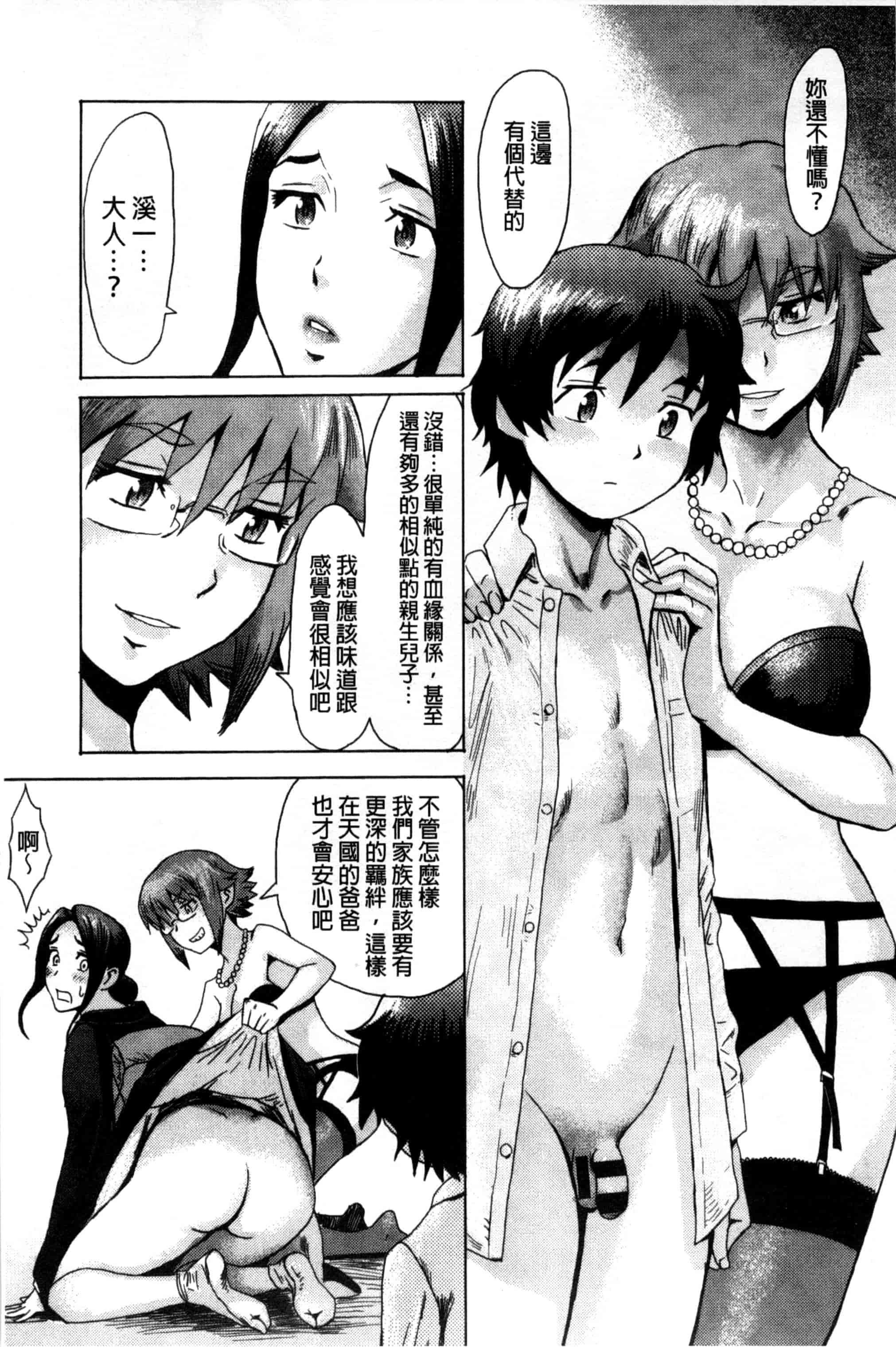 汉化版-[黒岩瑪瑙] インキュバス_第4集