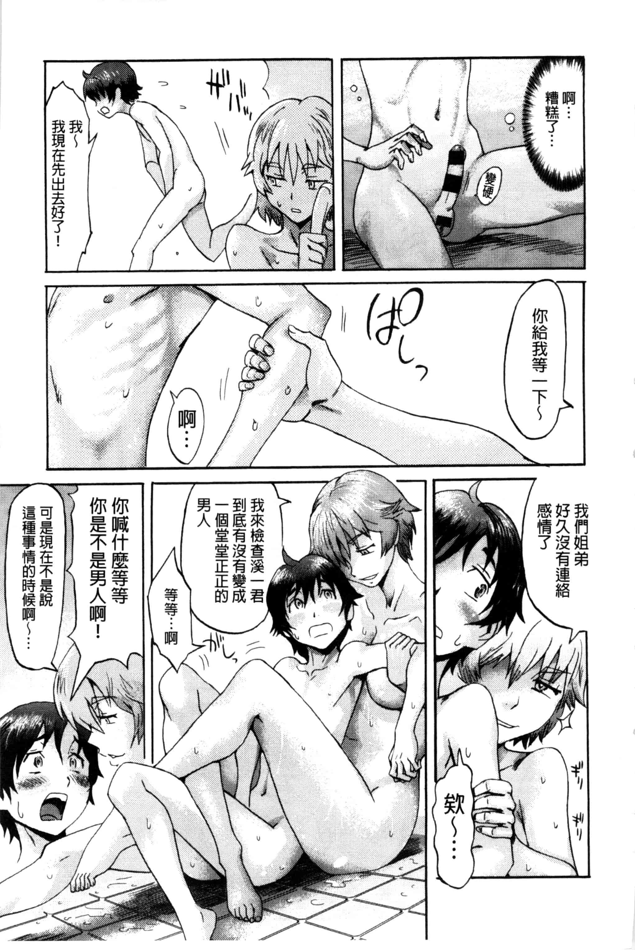 汉化版-[黒岩瑪瑙] インキュバス_第1集