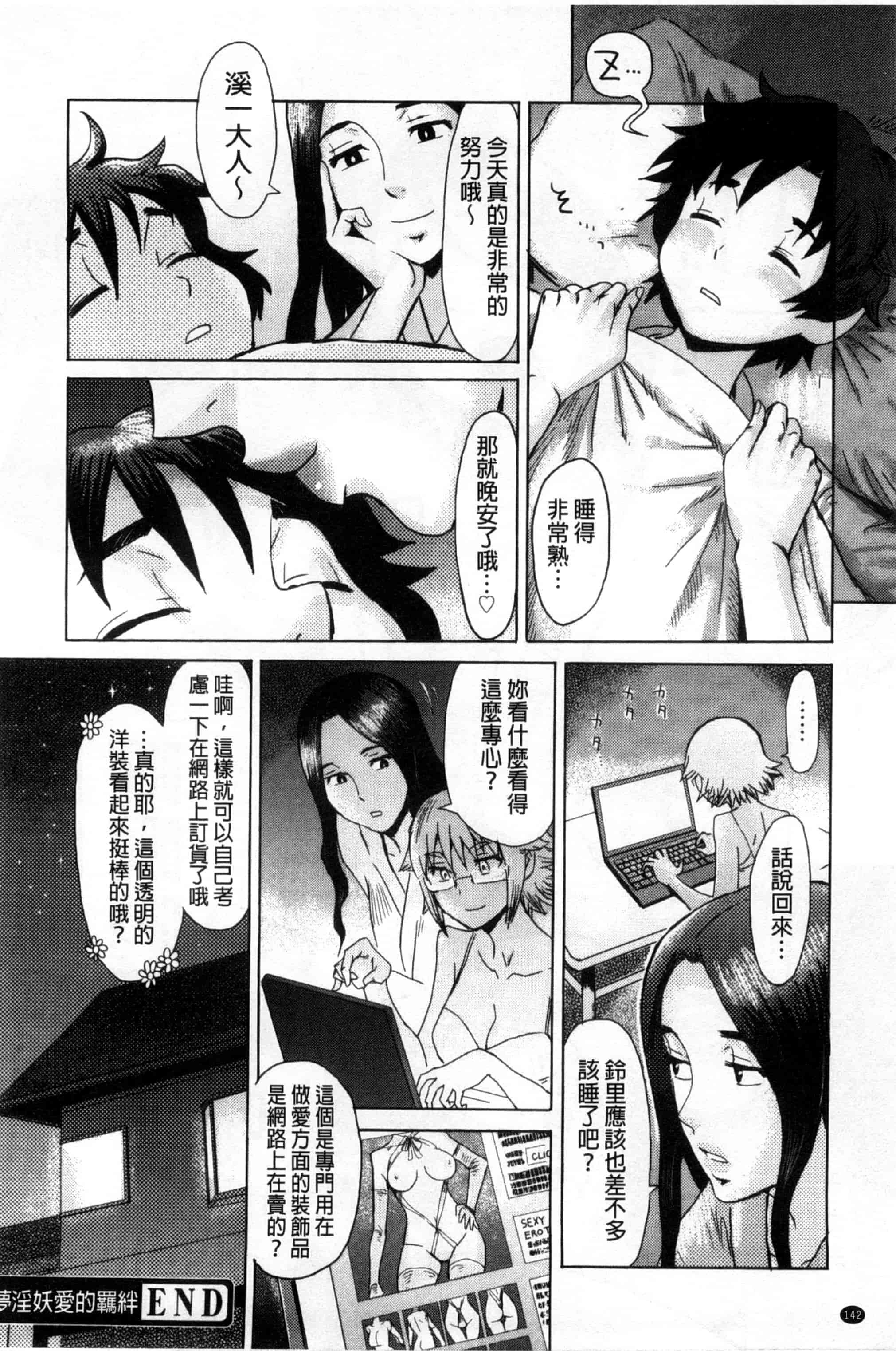 汉化版-[黒岩瑪瑙] インキュバス_第4集