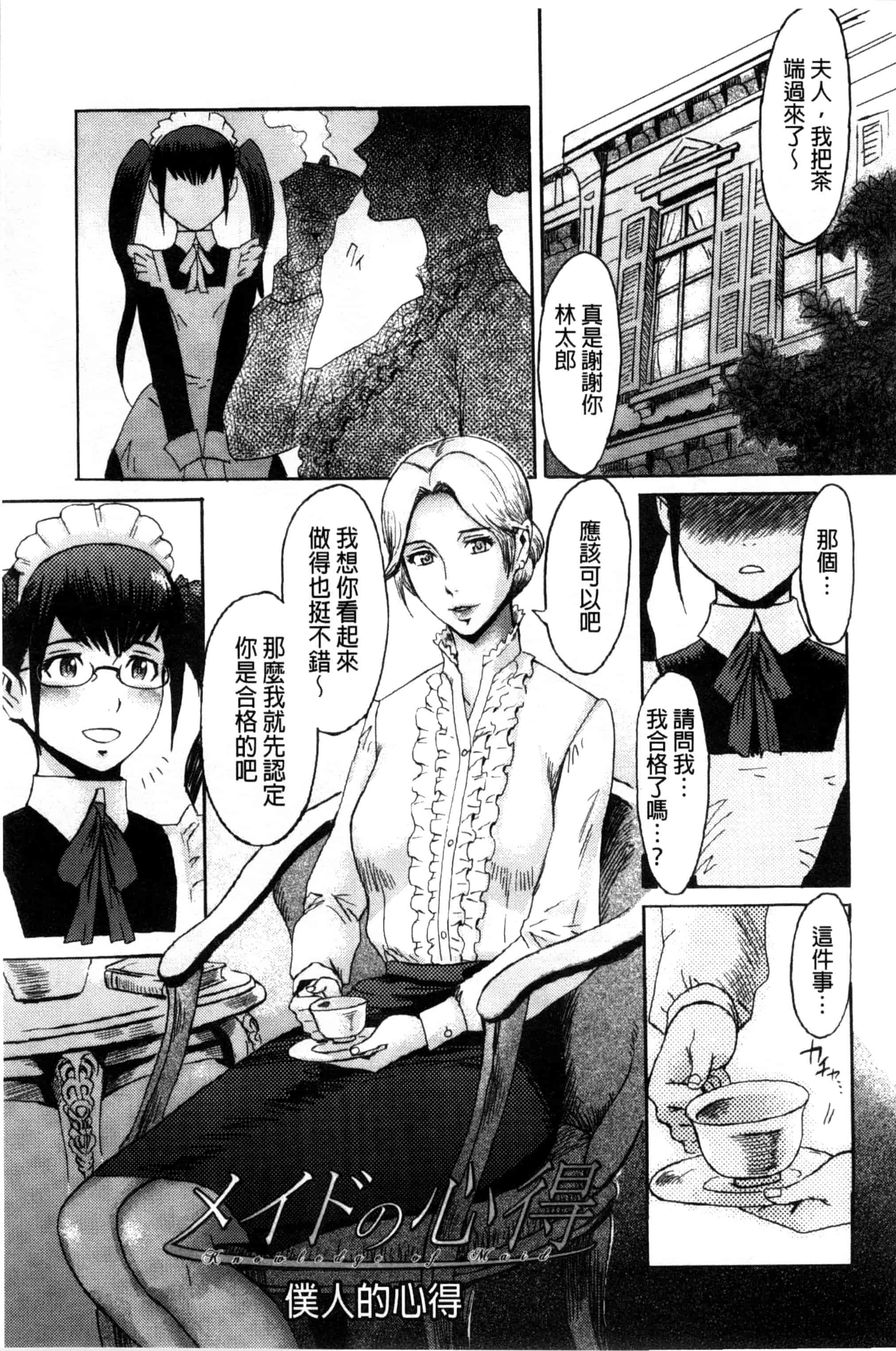 汉化版-[黒岩瑪瑙] インキュバス_第4集