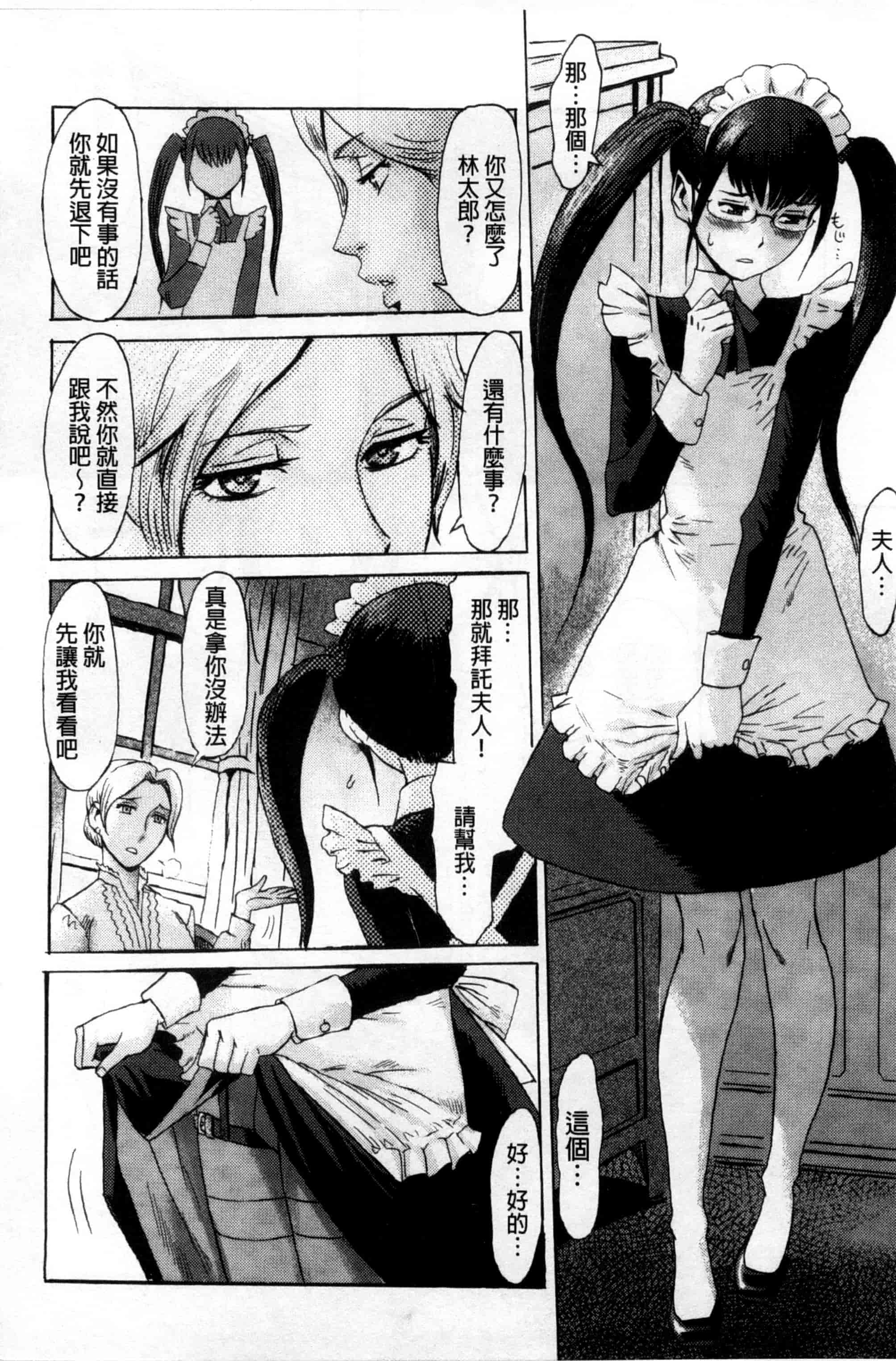 汉化版-[黒岩瑪瑙] インキュバス_第4集