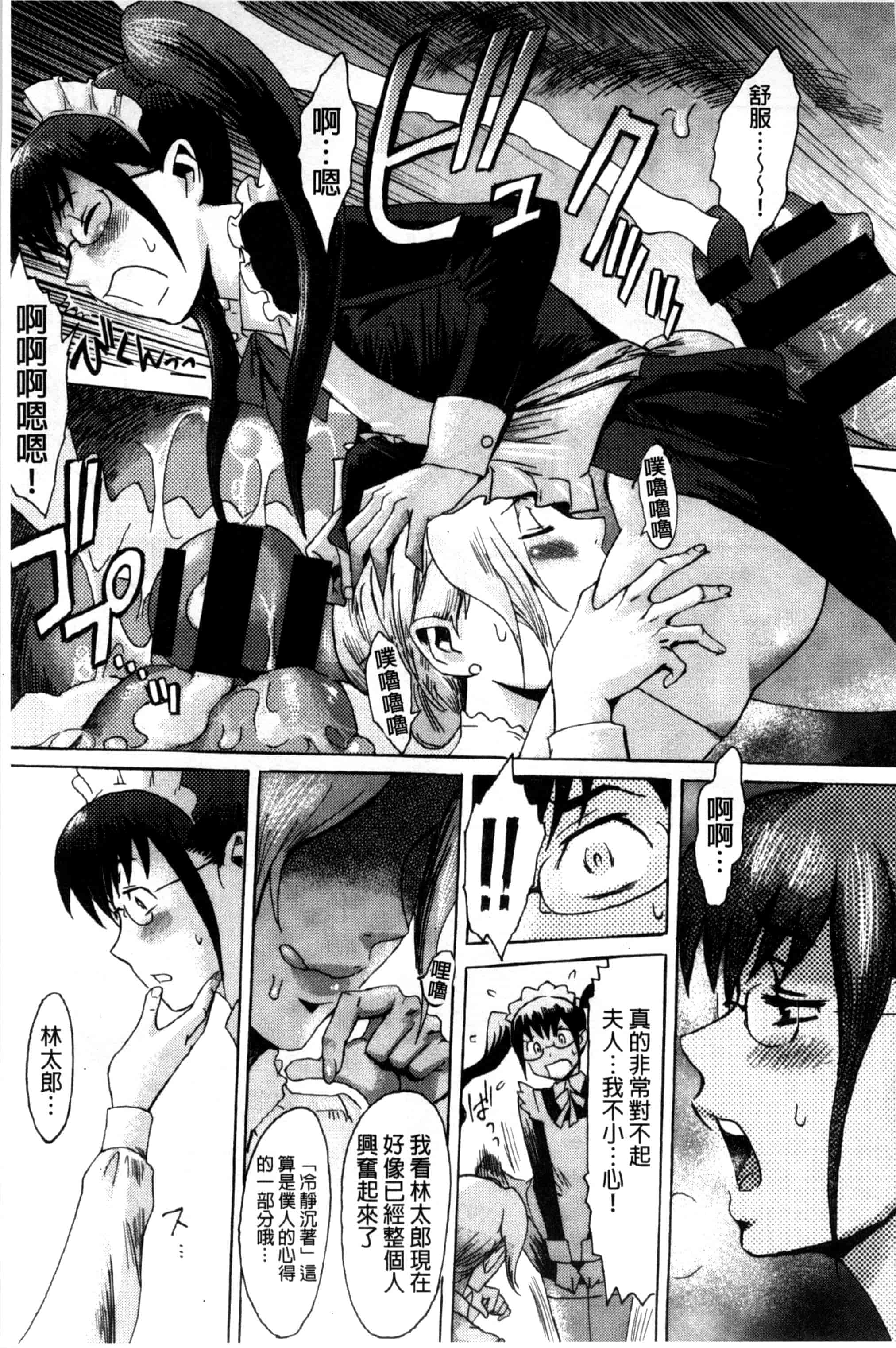 汉化版-[黒岩瑪瑙] インキュバス_第4集