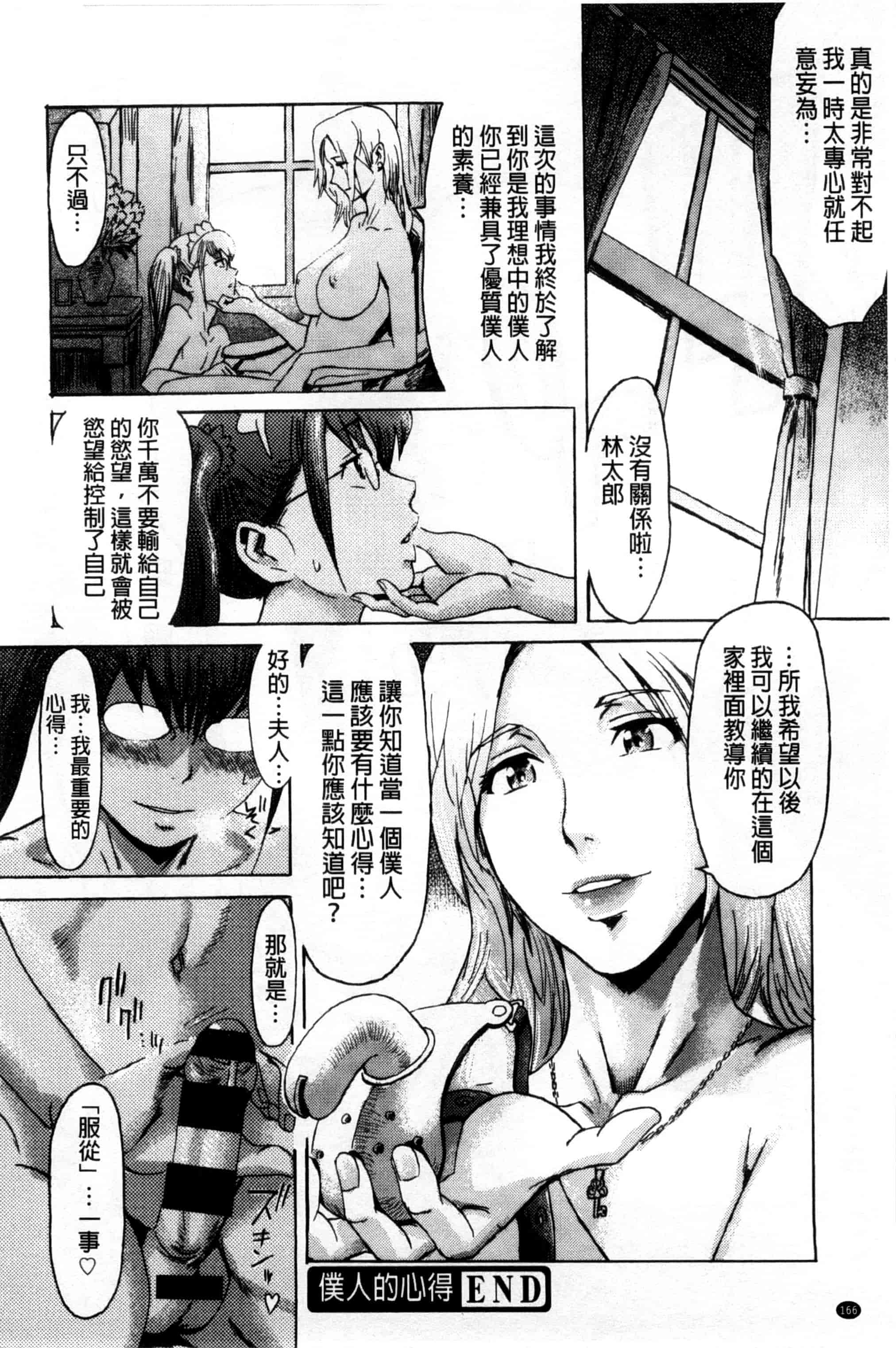 汉化版-[黒岩瑪瑙] インキュバス_第5集