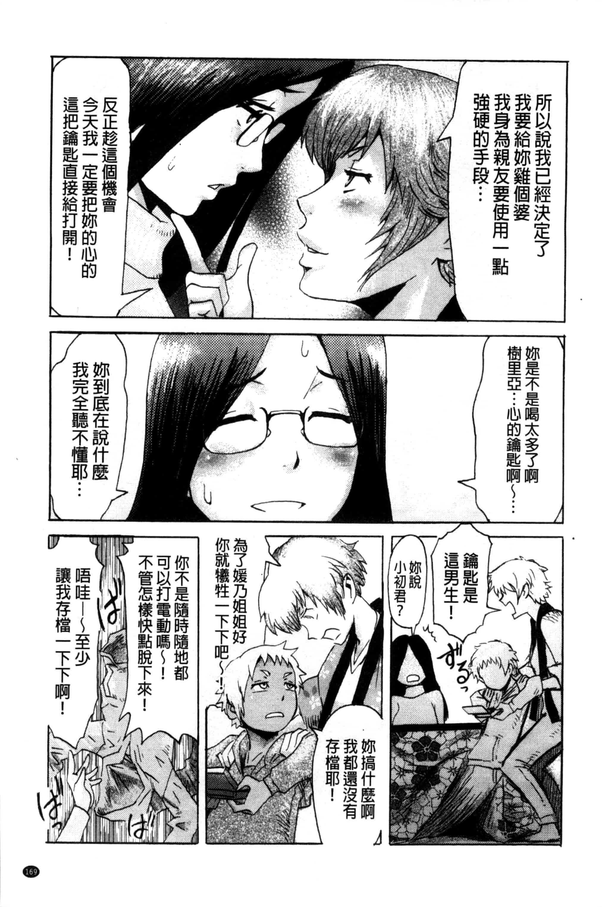 汉化版-[黒岩瑪瑙] インキュバス_第5集